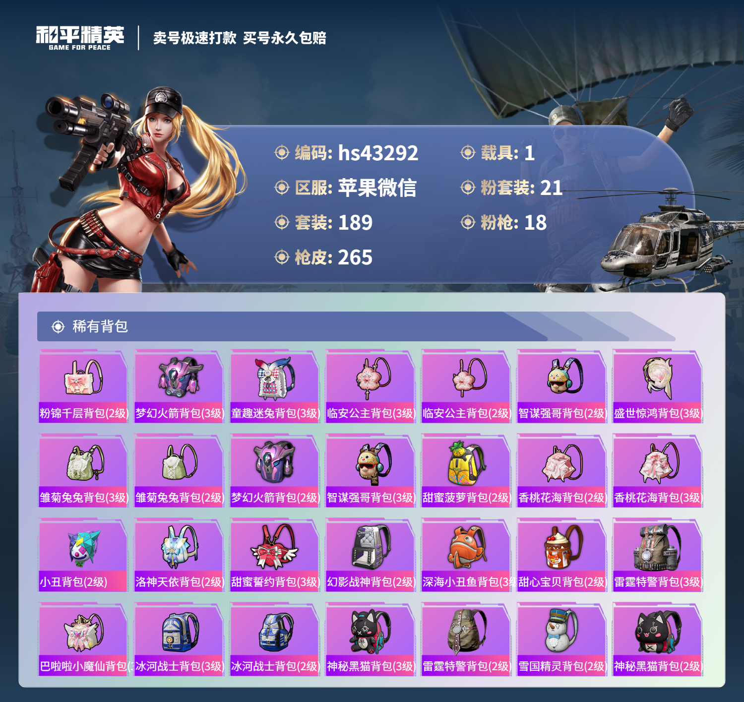 HPSJ3331960和平精英账号详情图12