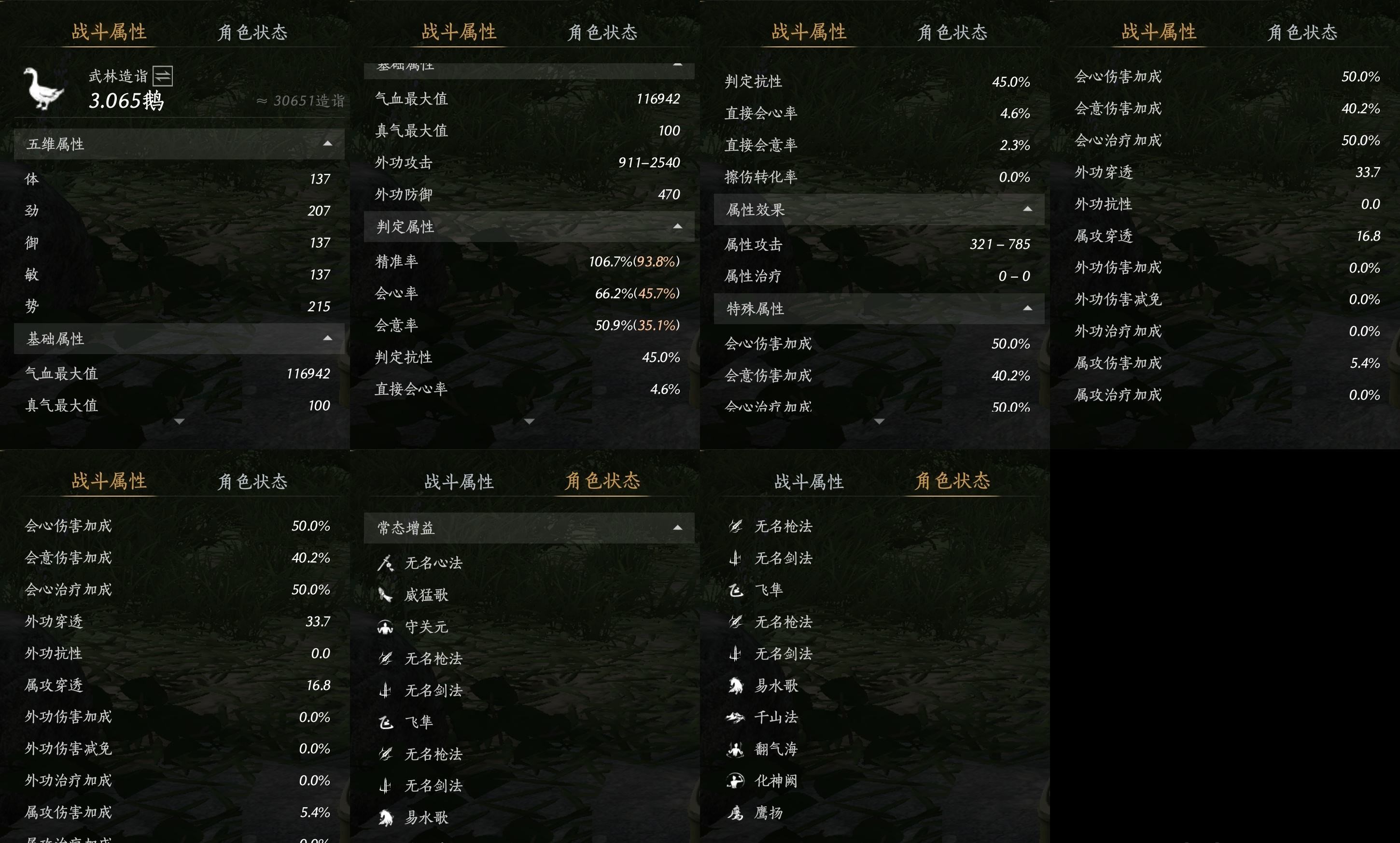 YYSWP32609燕云十六声账号详情图12