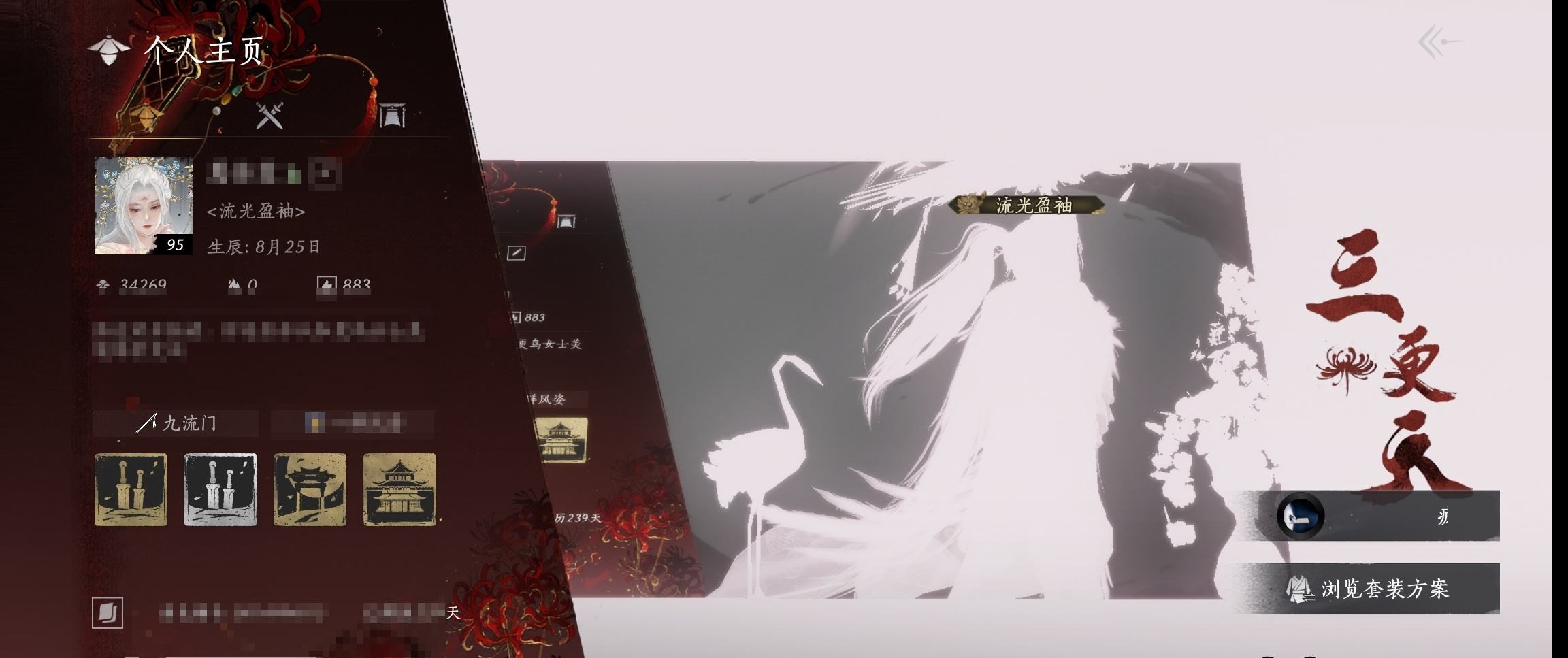 YYSWP32598燕云十六声账号详情图4