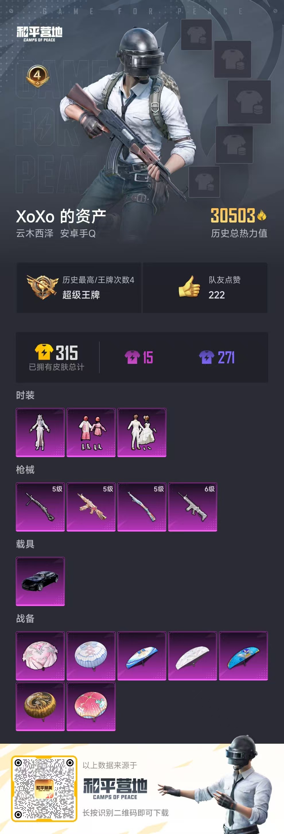 HPSJ3331730和平精英账号详情图4