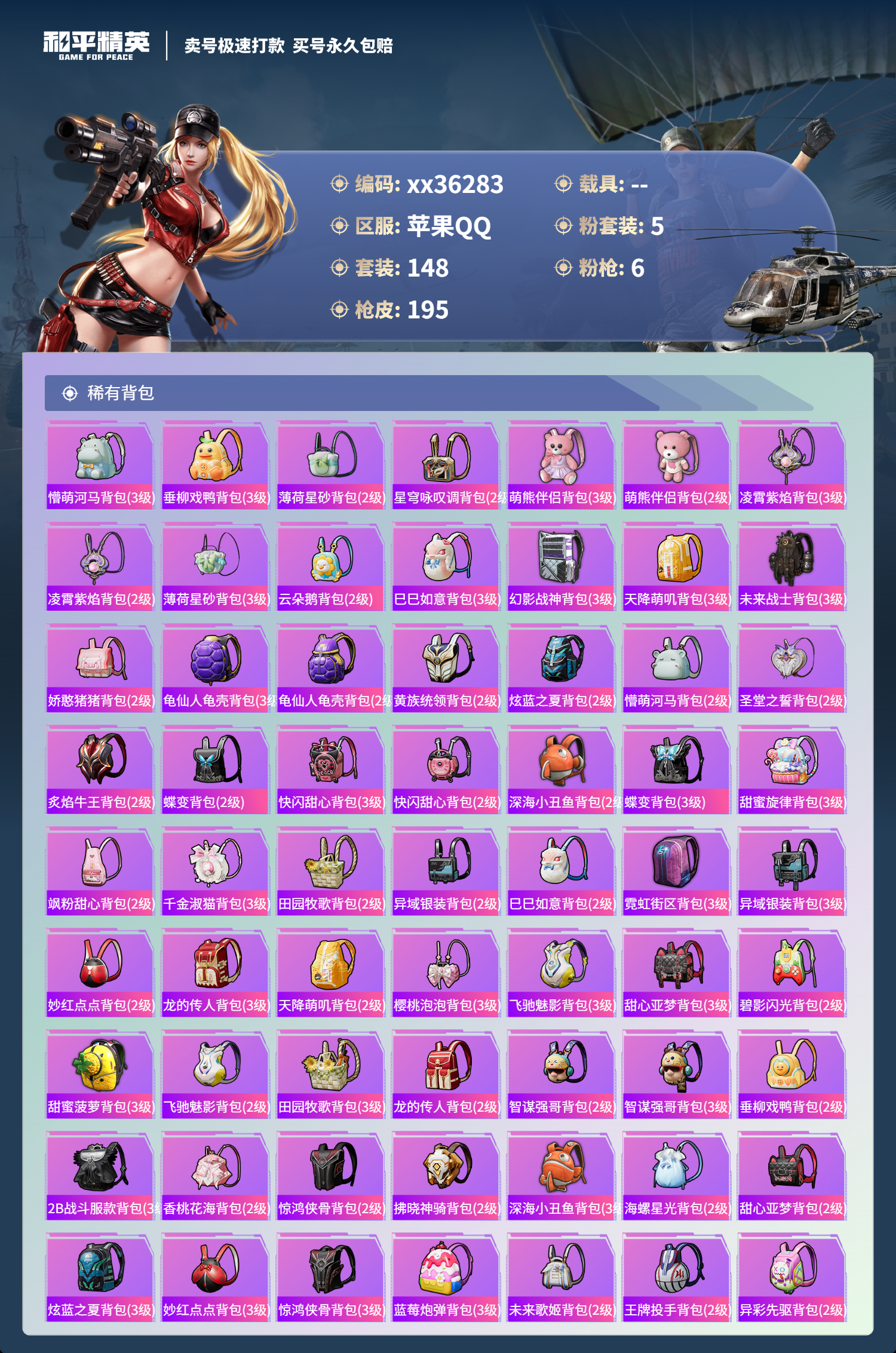 HPMK3332193和平精英账号详情图6
