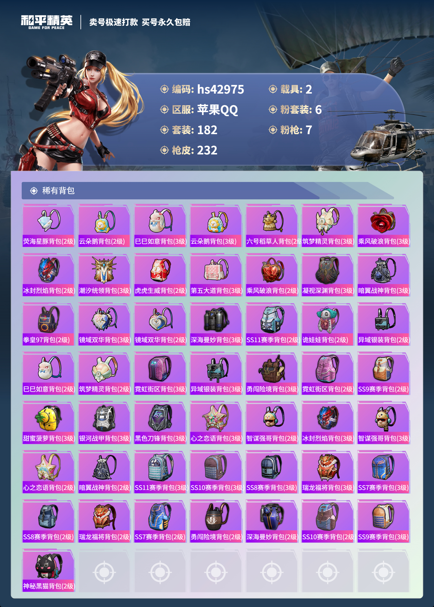 HPSJ3331966和平精英账号详情图10