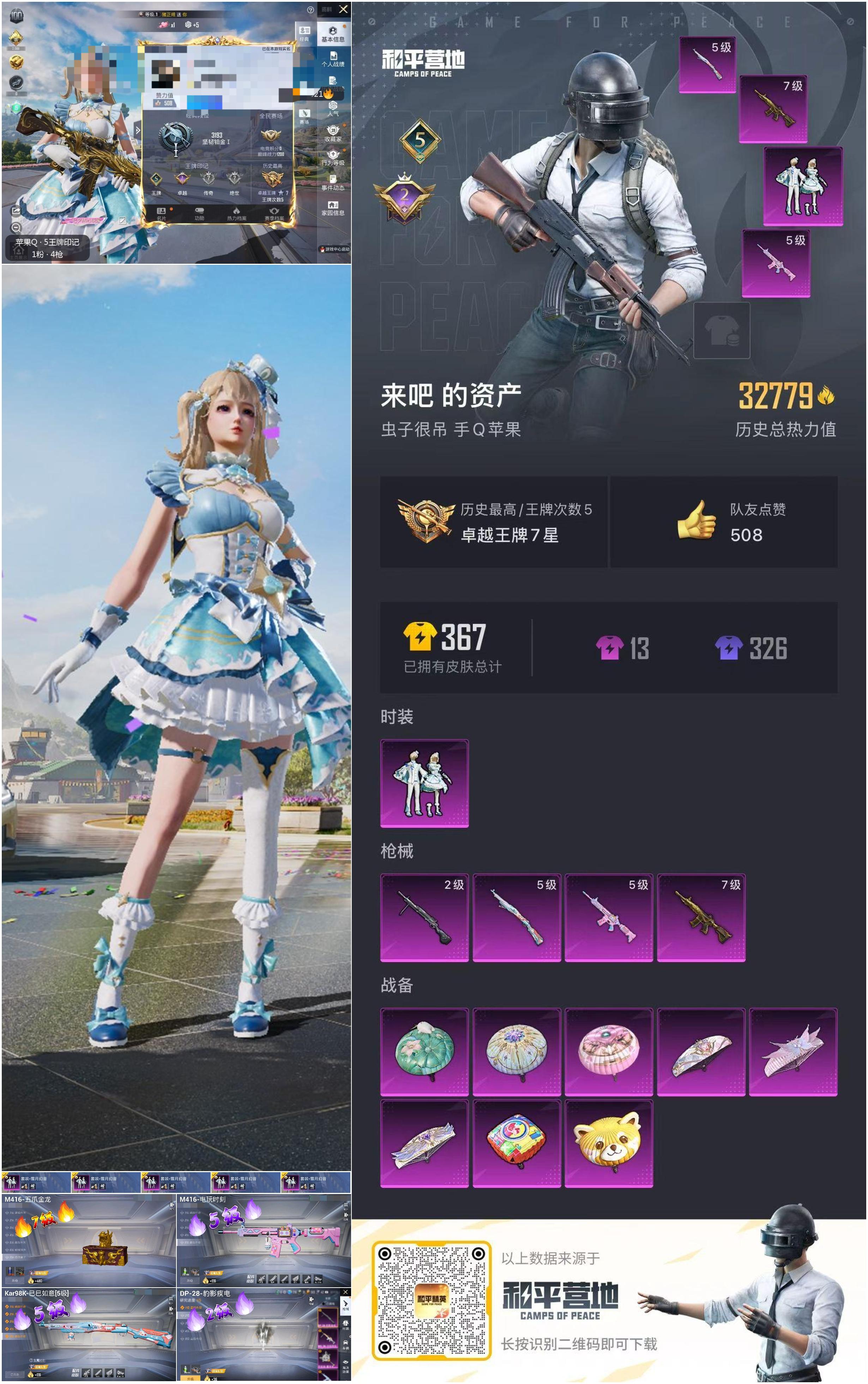 HPSJ3331635和平精英账号详情图3