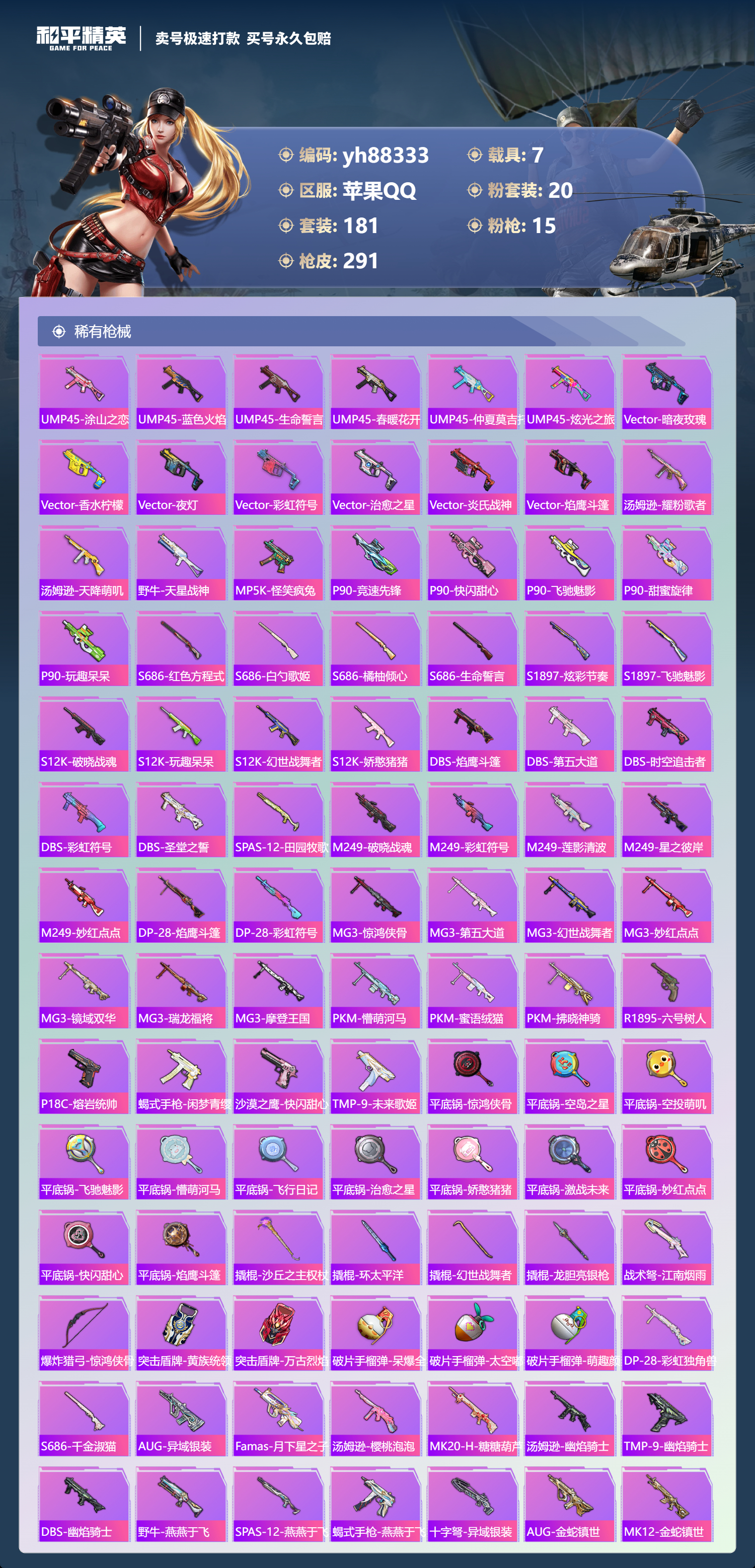 HPYHW3331988和平精英账号详情图6