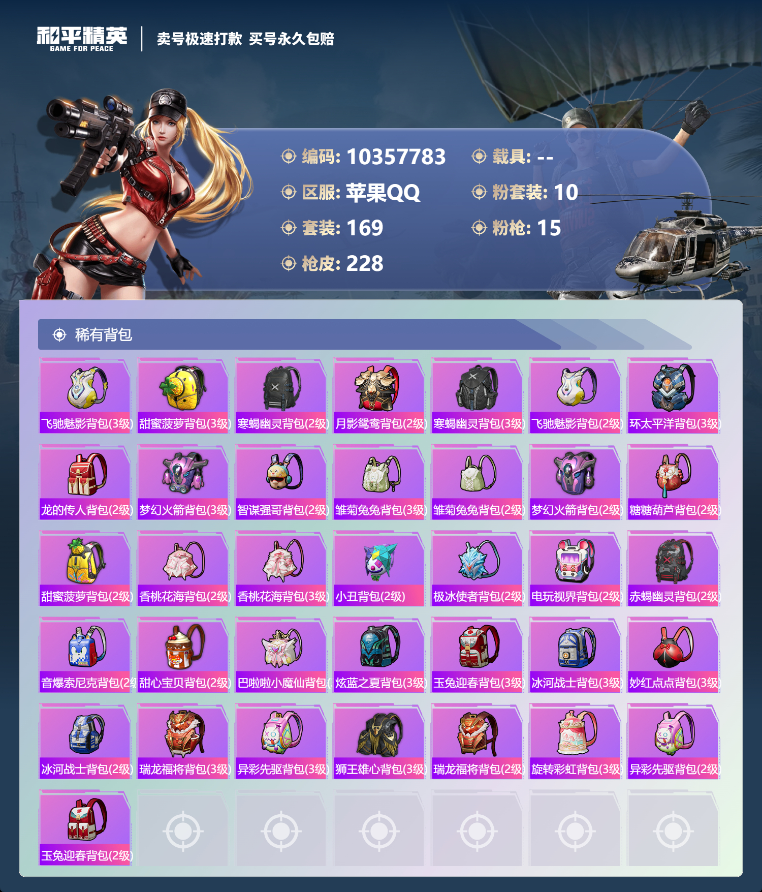 HPCMW3332179和平精英账号详情图7