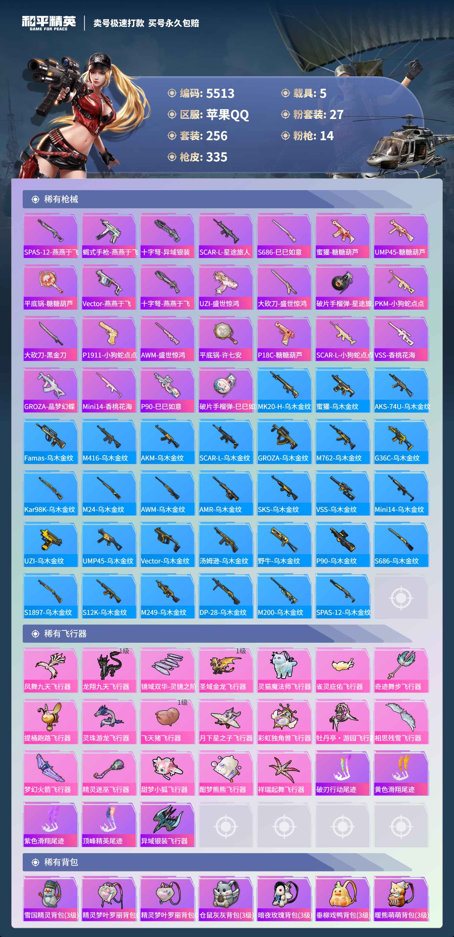 HPLX4121986和平精英账号详情图10