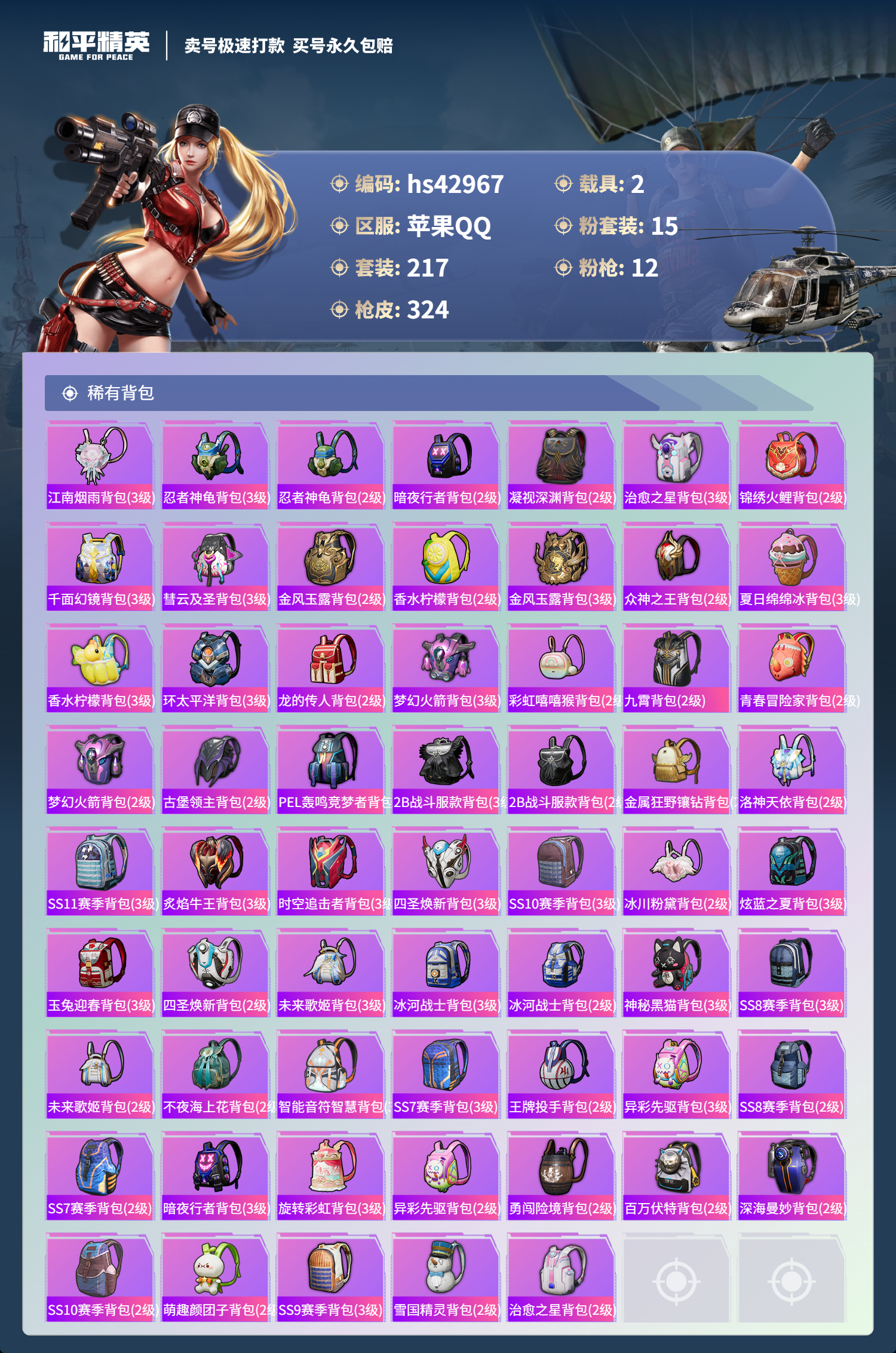 HPSJ3331608和平精英账号详情图12
