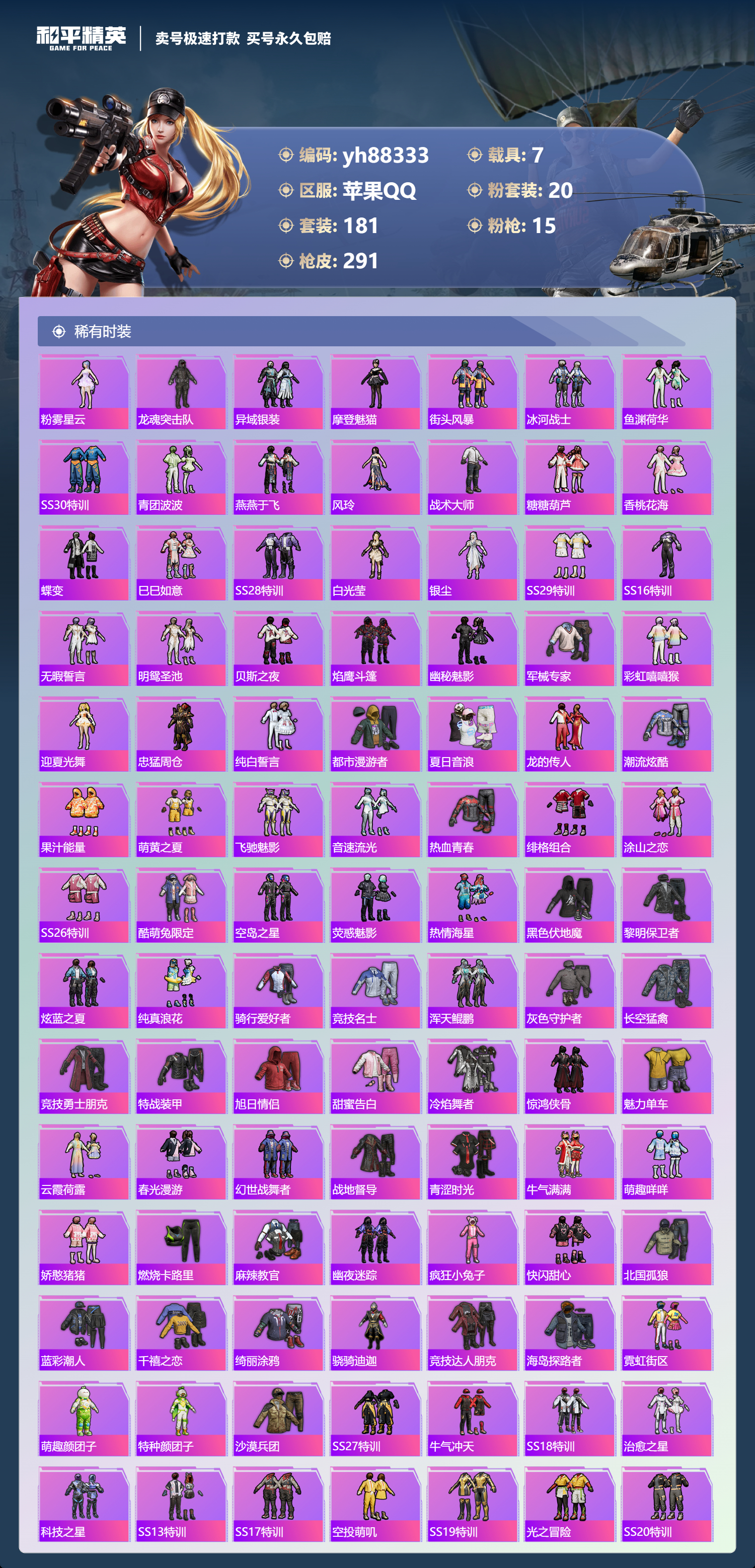 HPYHW3331988和平精英账号详情图3