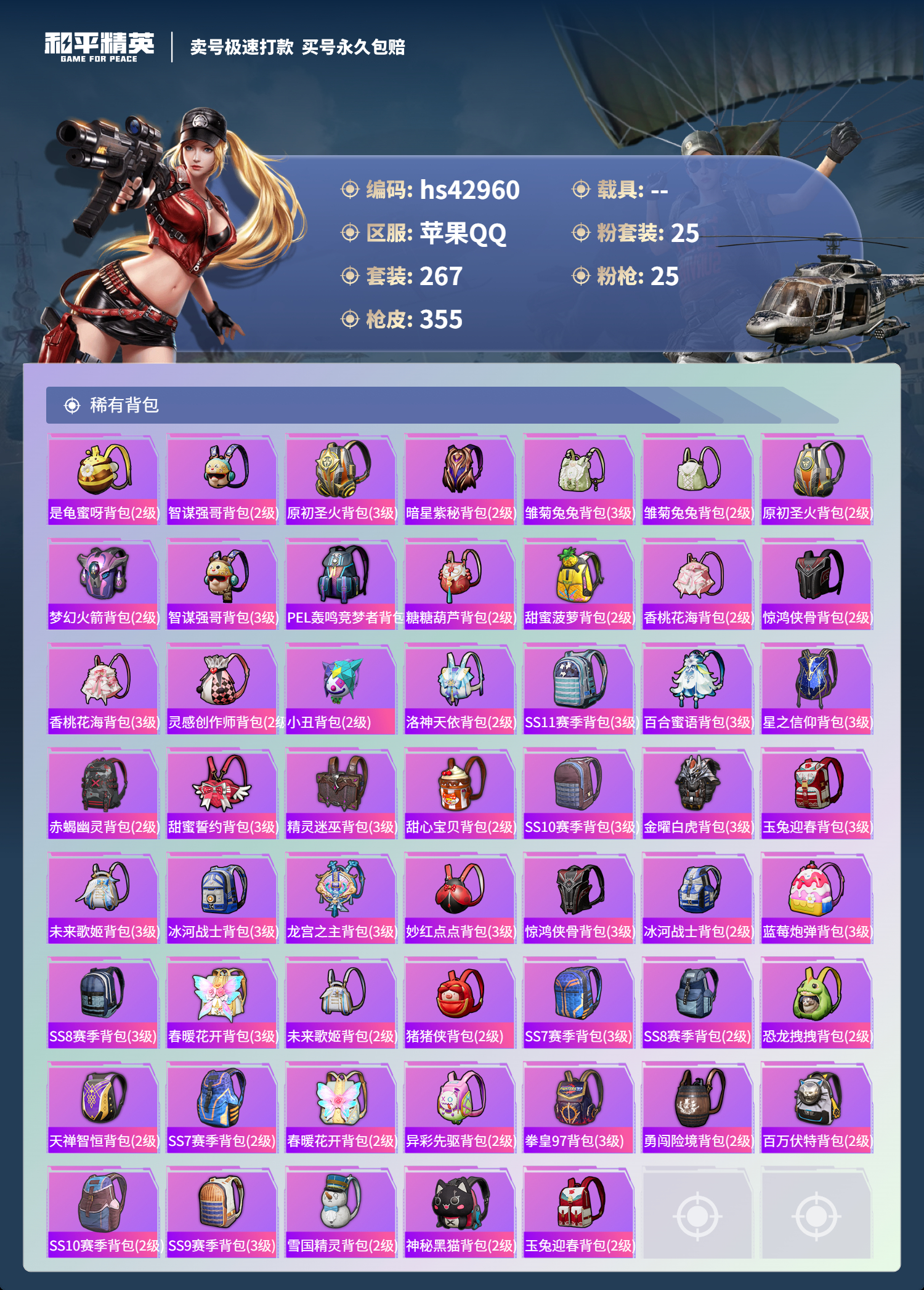 HPSJ3331616和平精英账号详情图13