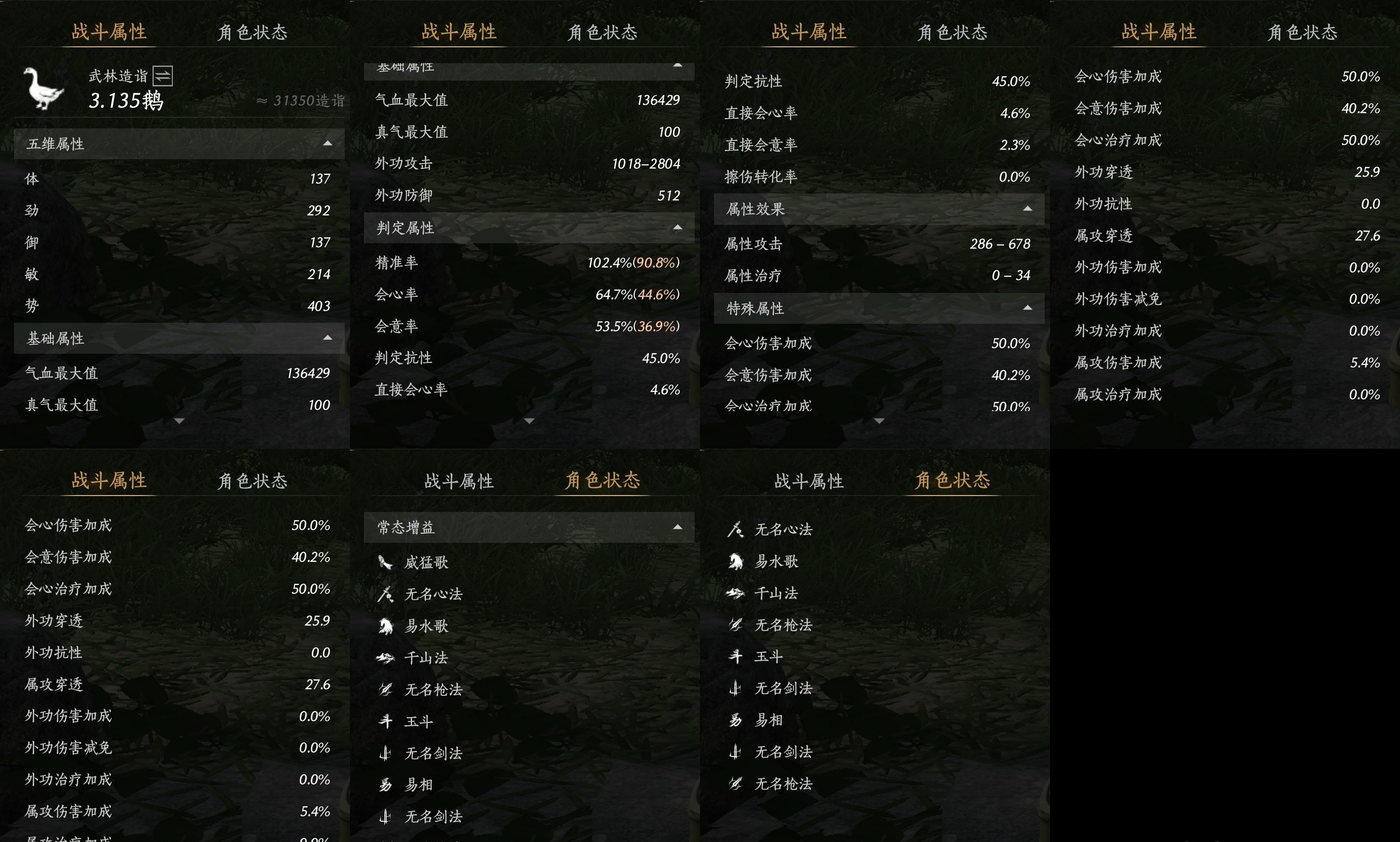 YYSWP32613燕云十六声账号详情图12