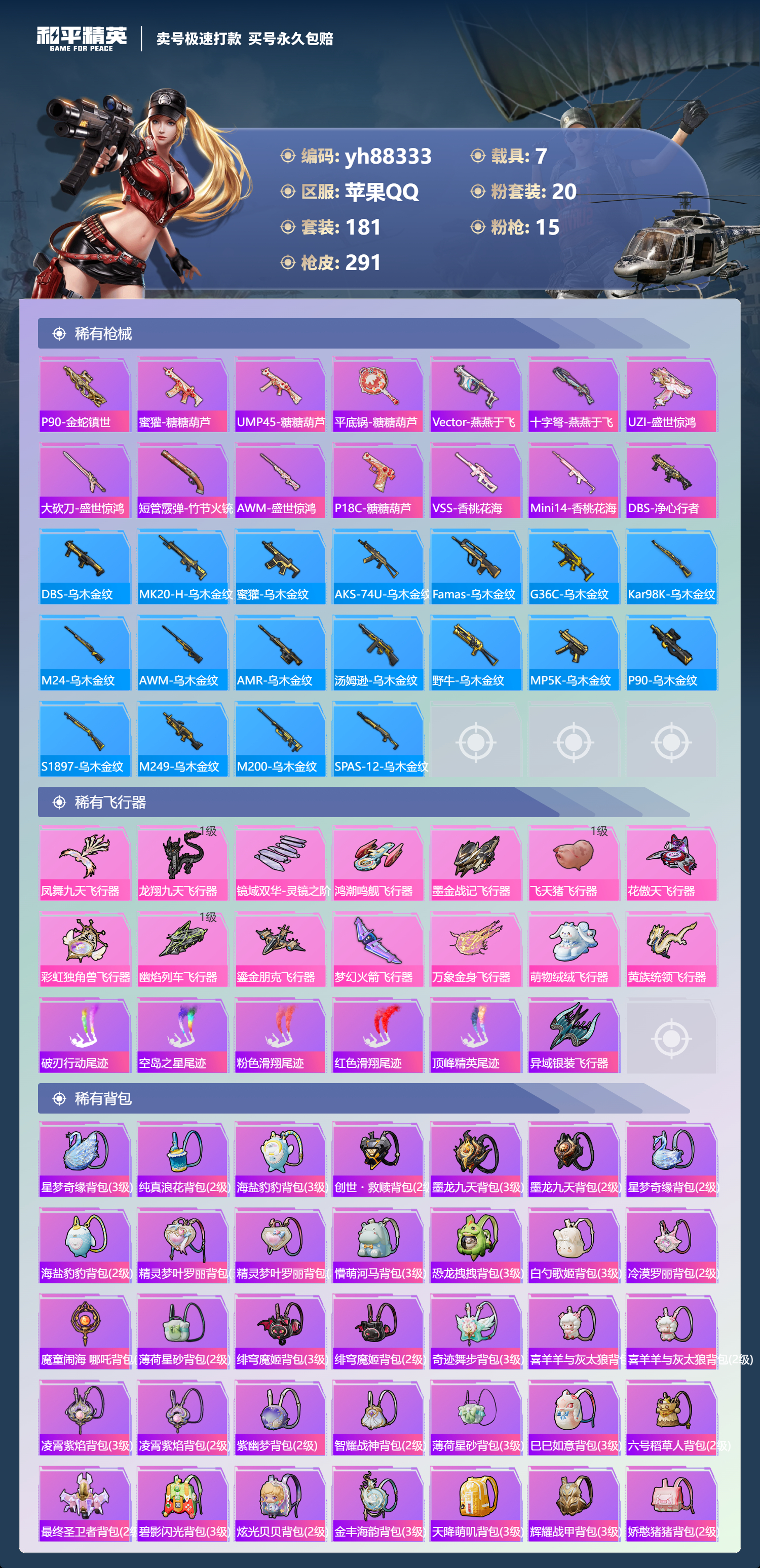 HPYHW3331988和平精英账号详情图7