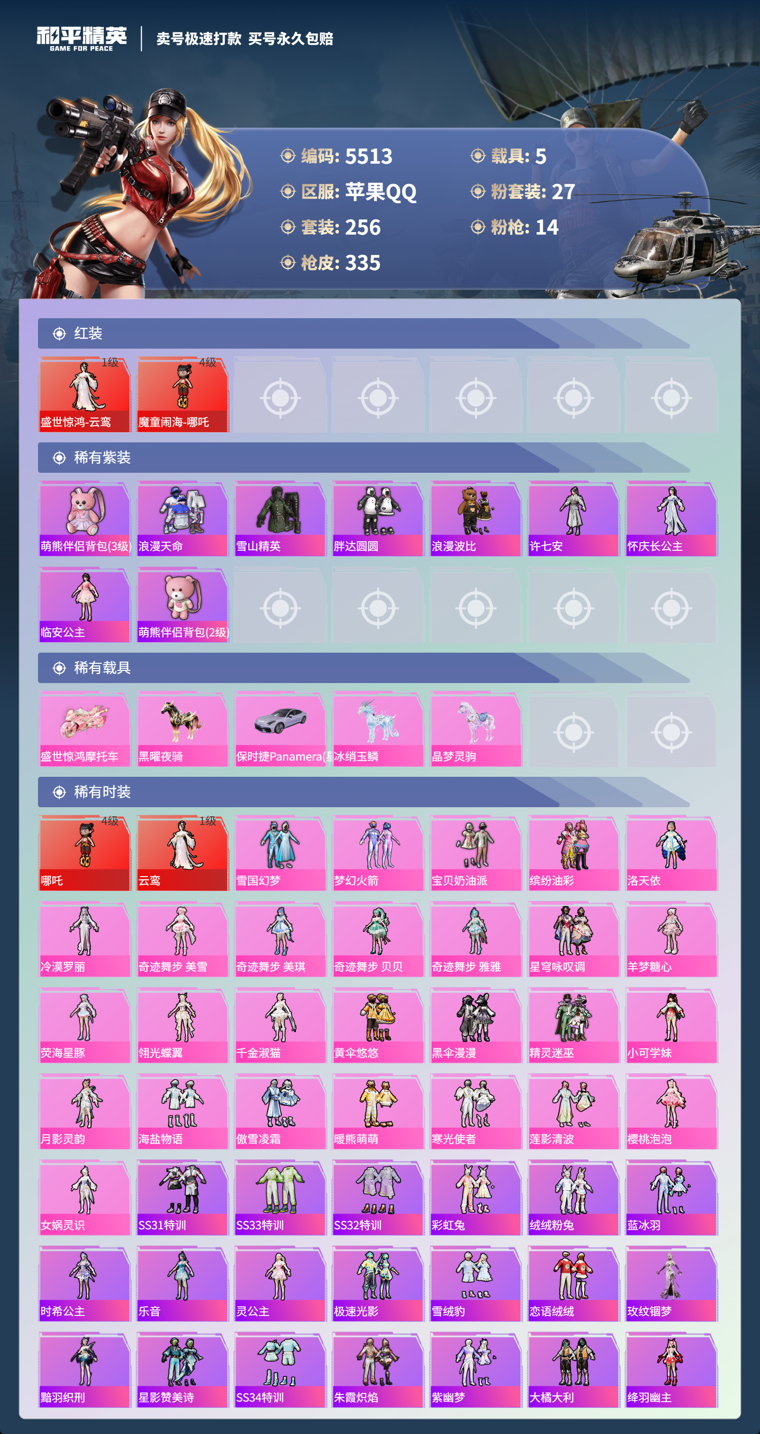 HPLX4121986和平精英账号详情图4