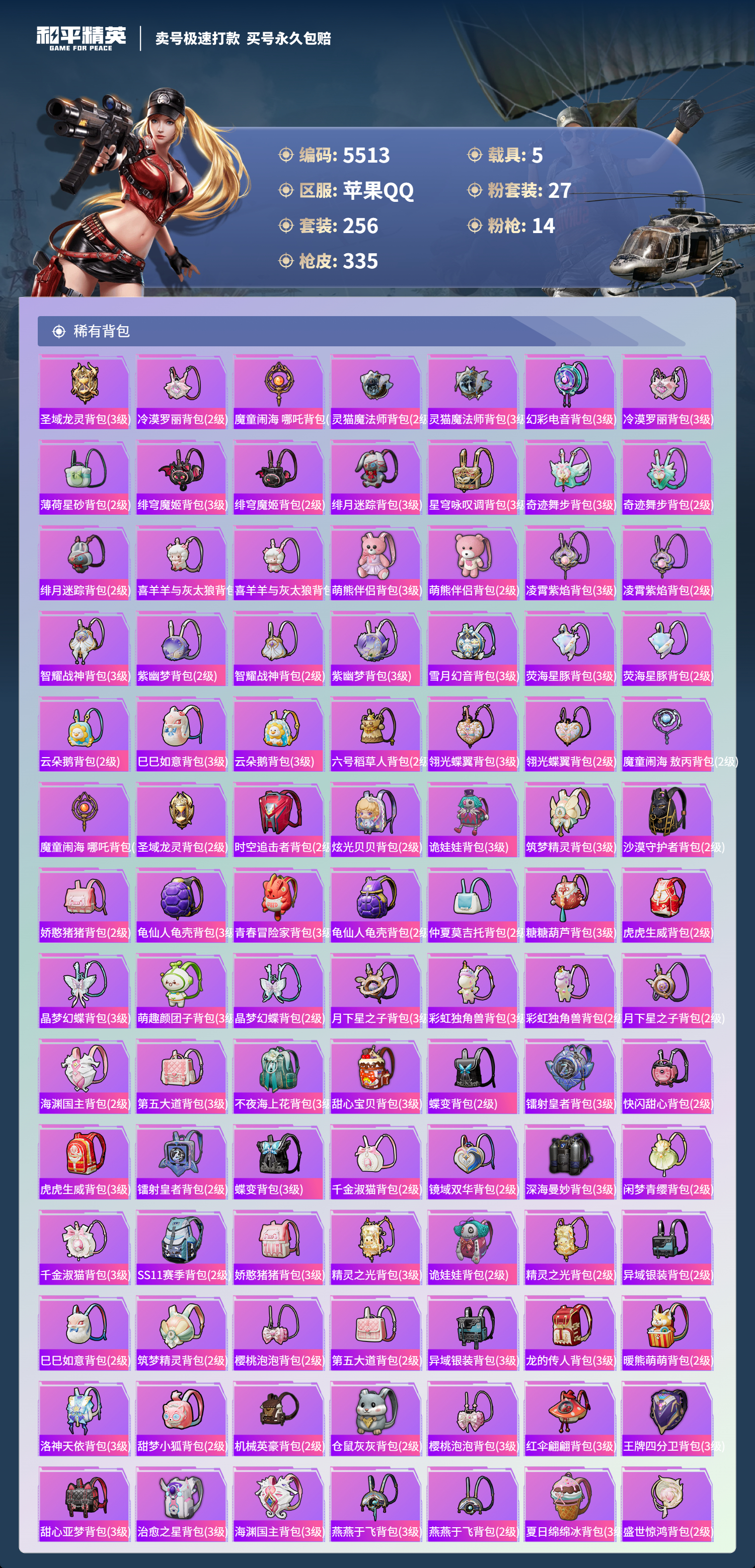 HPLX4121986和平精英账号详情图11