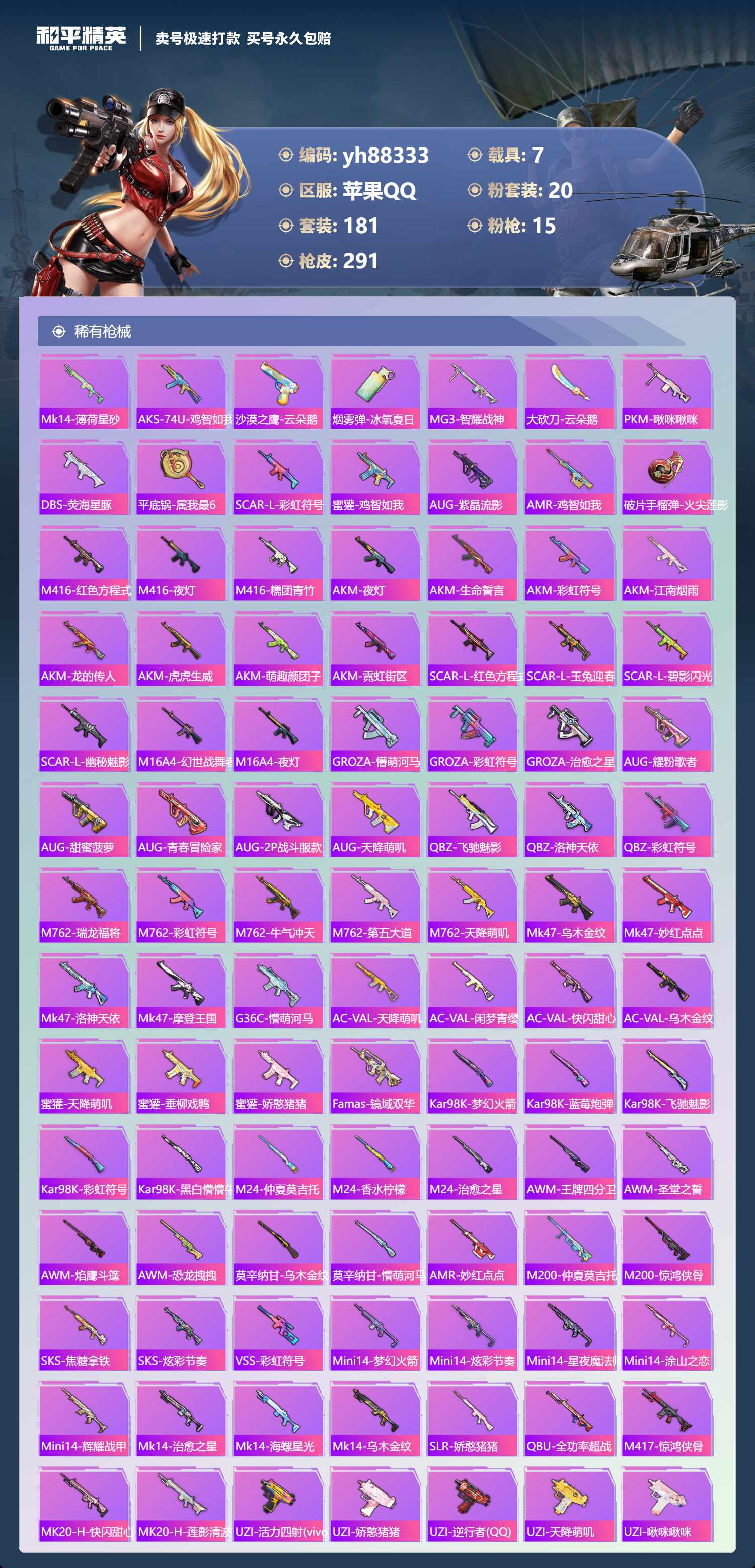 HPYHW3331988和平精英账号详情图5