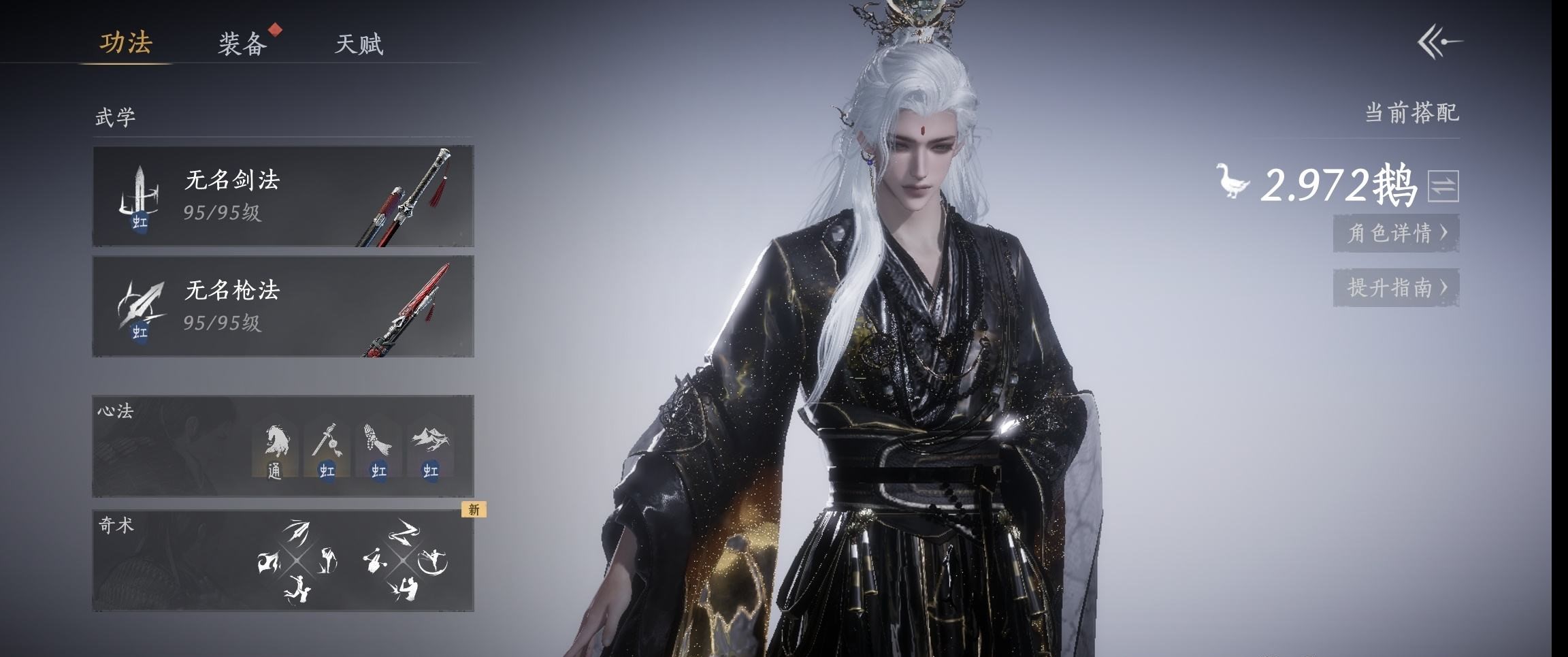 YYSWP32602燕云十六声账号详情图3