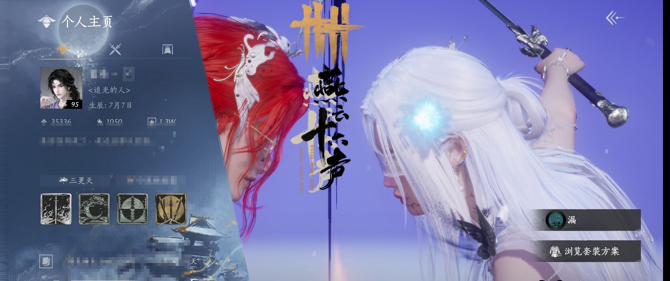 YYSWP32613燕云十六声账号详情图4