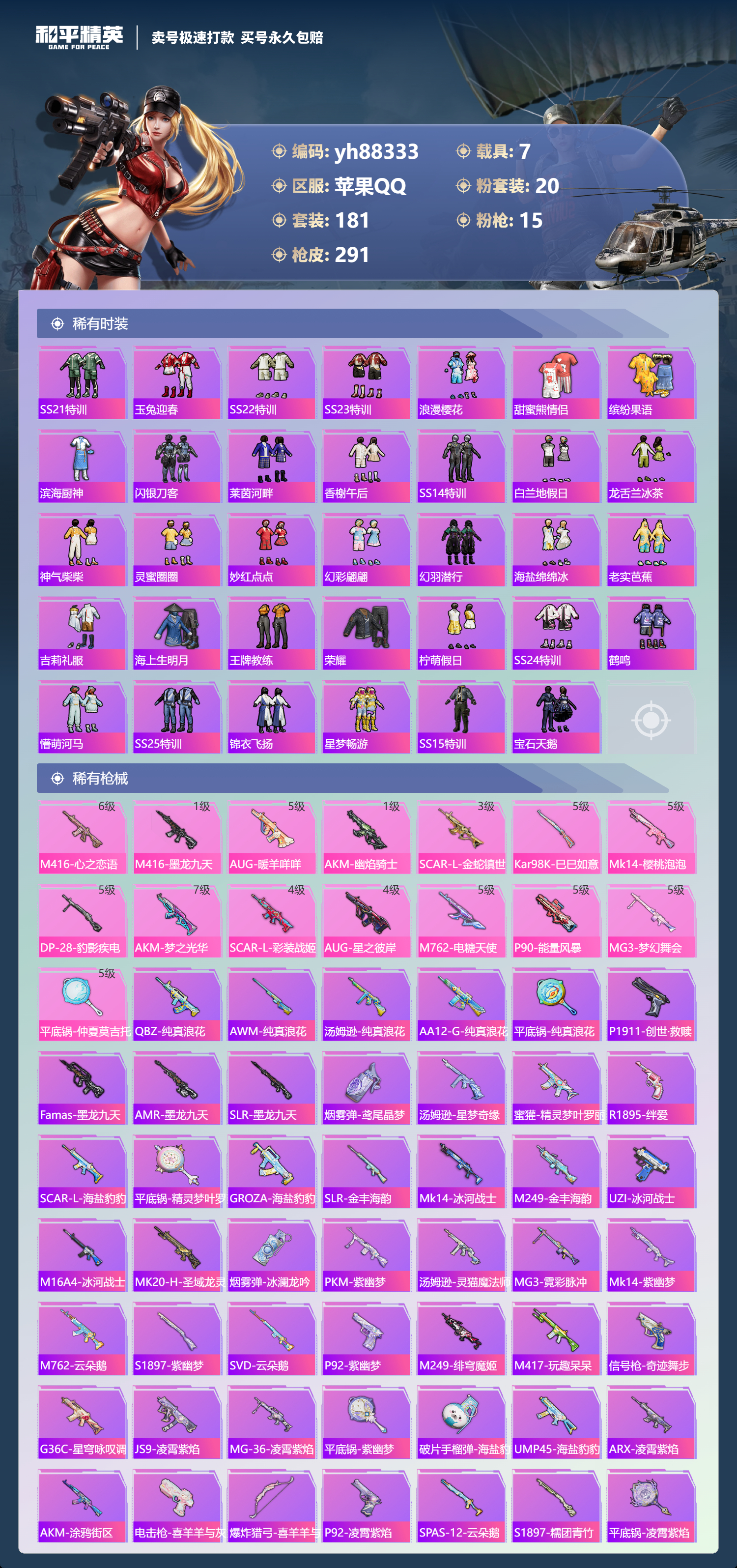 HPYHW3331988和平精英账号详情图4