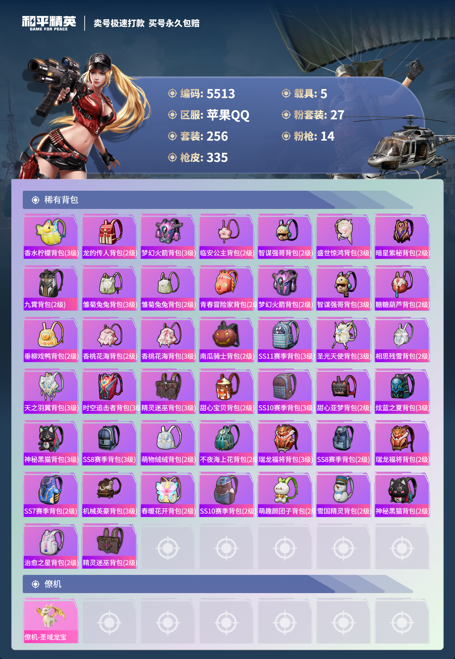 HPLX4121986和平精英账号详情图12