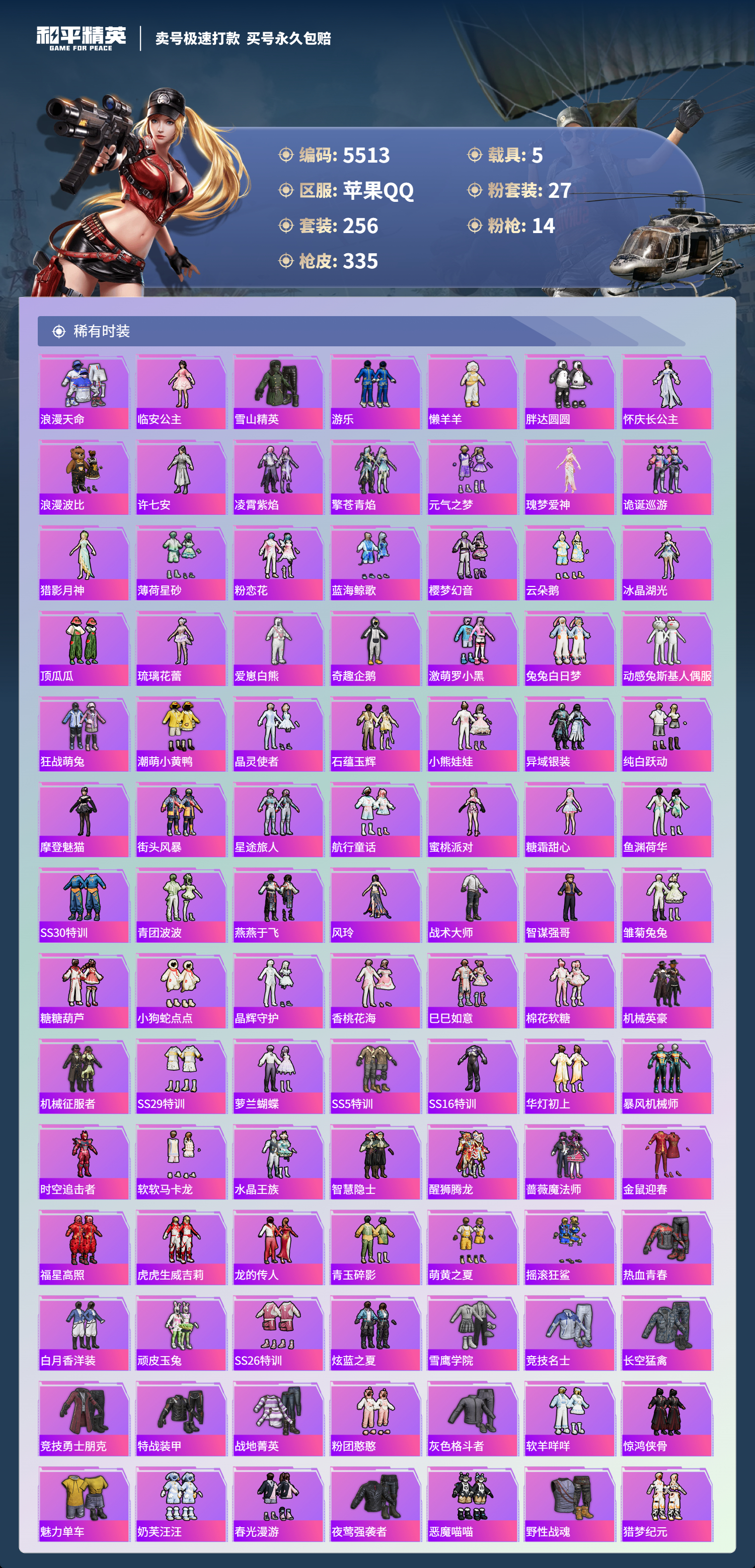 HPLX4121986和平精英账号详情图5