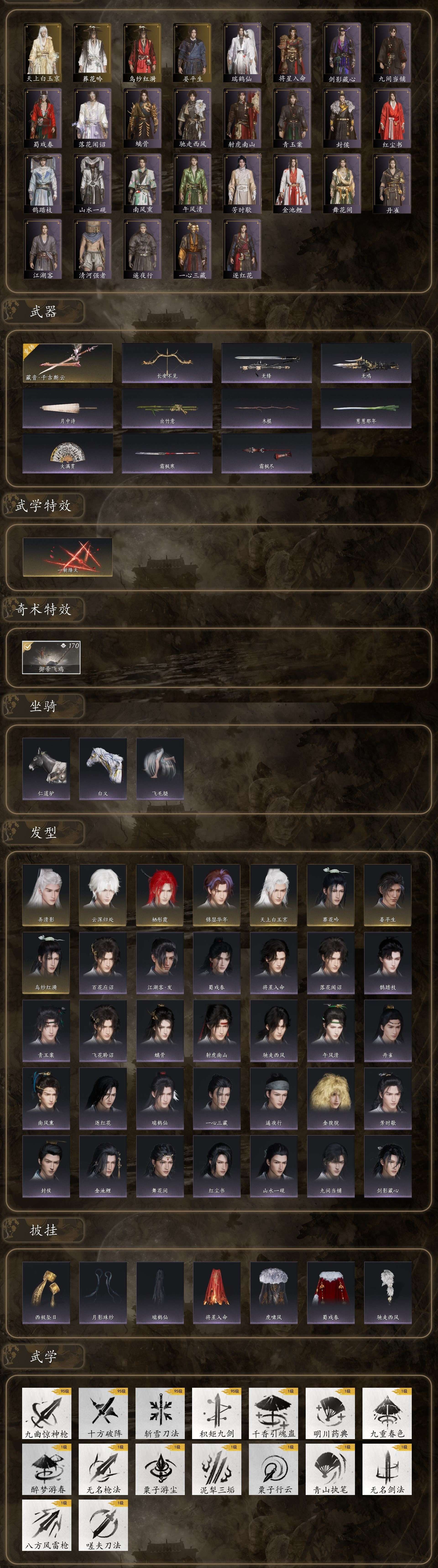 YYSWP32608燕云十六声账号详情图2 YYSWP32608燕云十六声账号详情图2