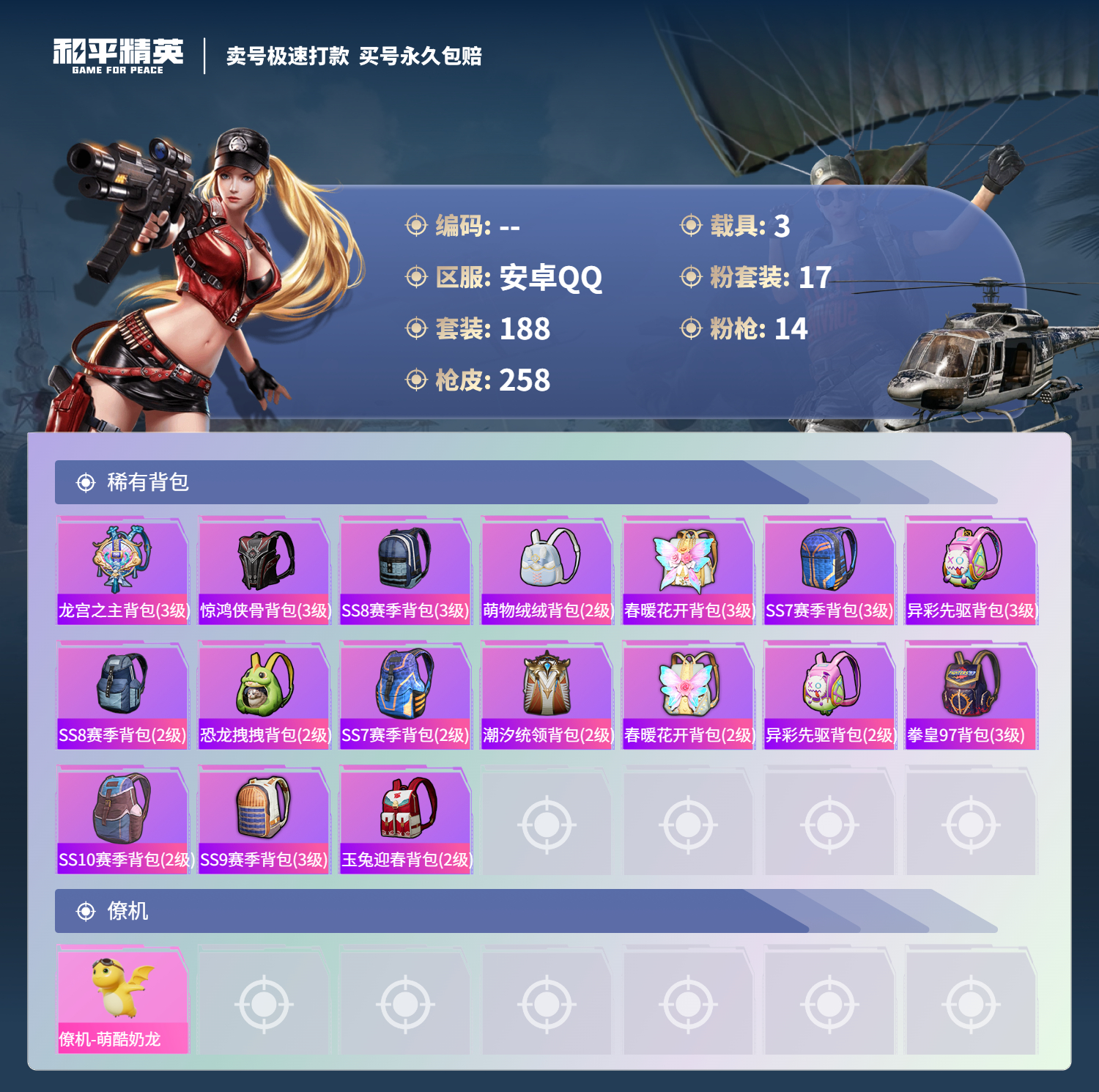HPSJ3331737和平精英账号详情图11