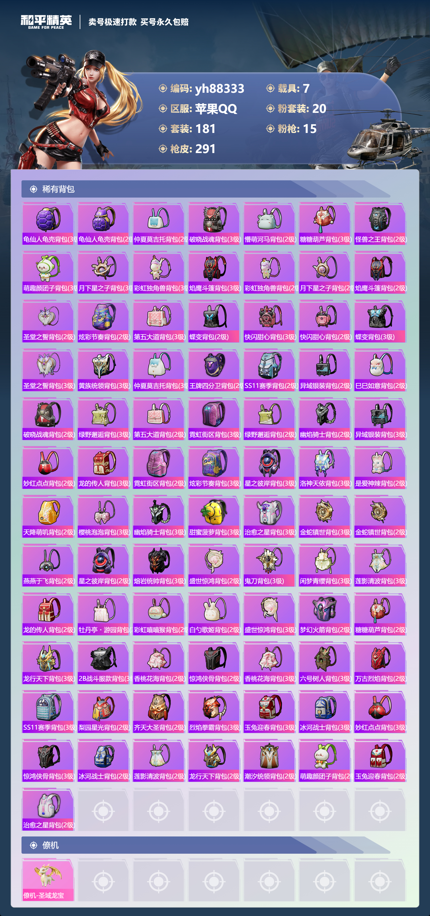 HPYHW3331988和平精英账号详情图8