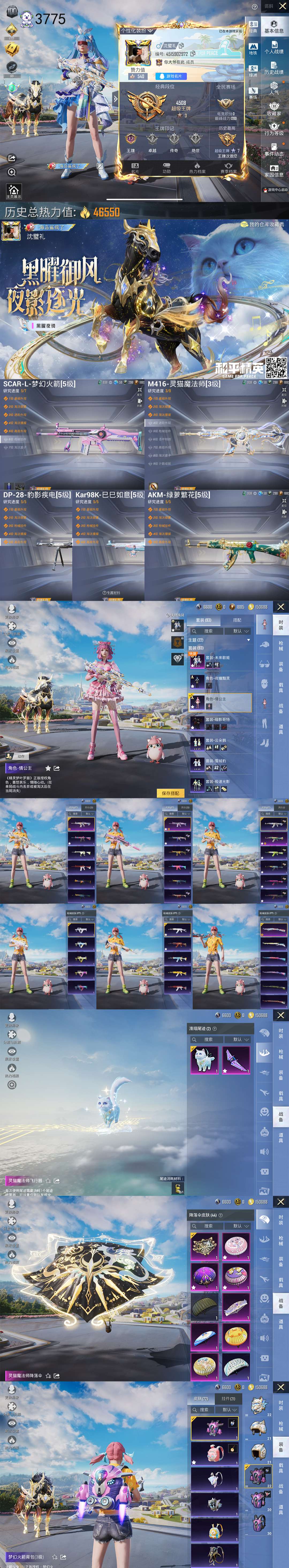 HPQM3331552和平精英账号详情图3