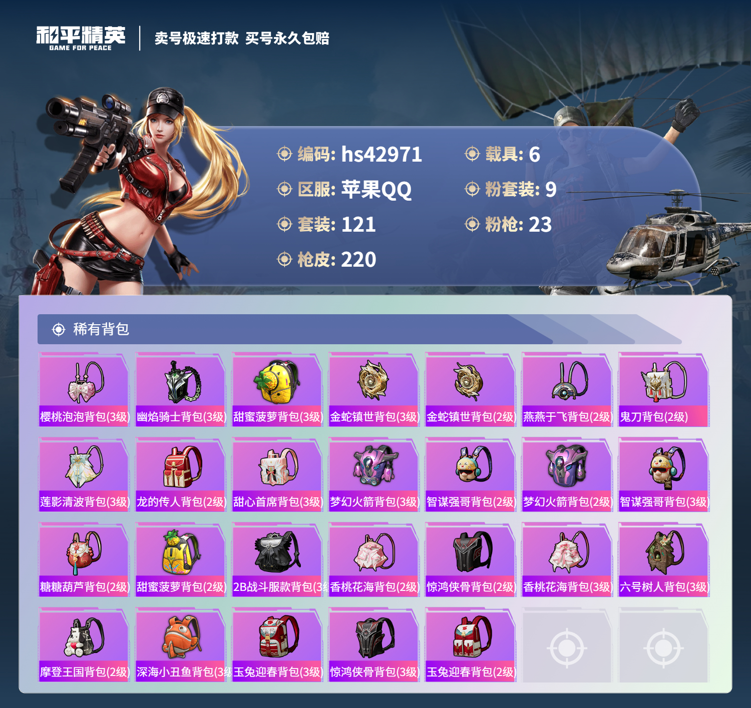 HPSJ3331630和平精英账号详情图10