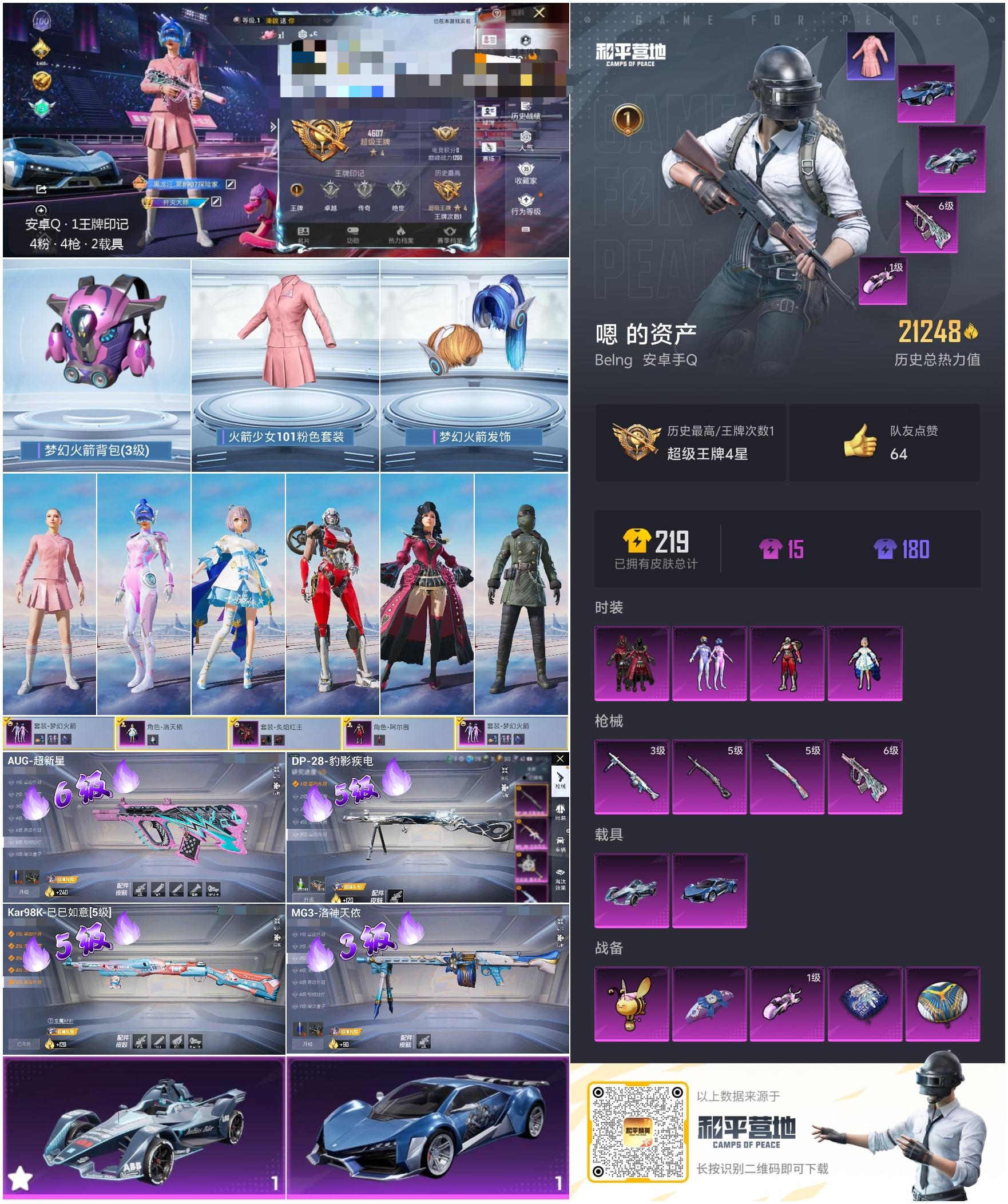 HPSJ3331631和平精英账号详情图3
