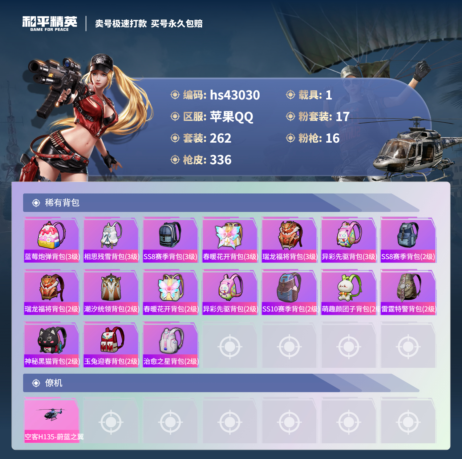 HPSJ3331912和平精英账号详情图13