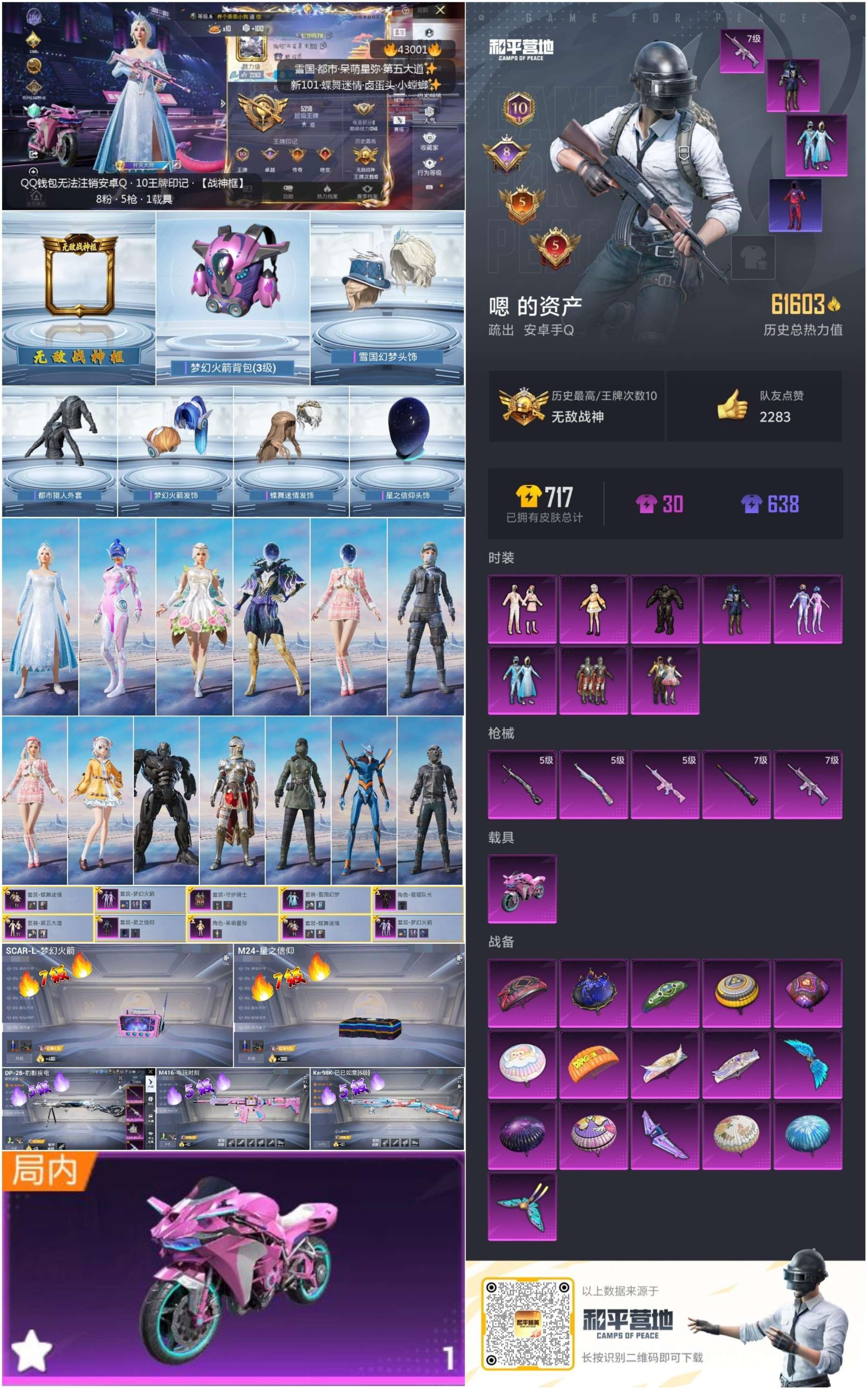 HPSJ3331905和平精英账号详情图3