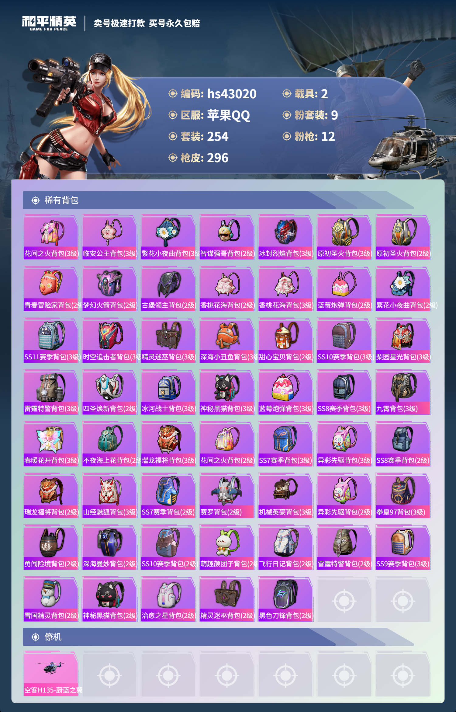 HPSJ3331883和平精英账号详情图12