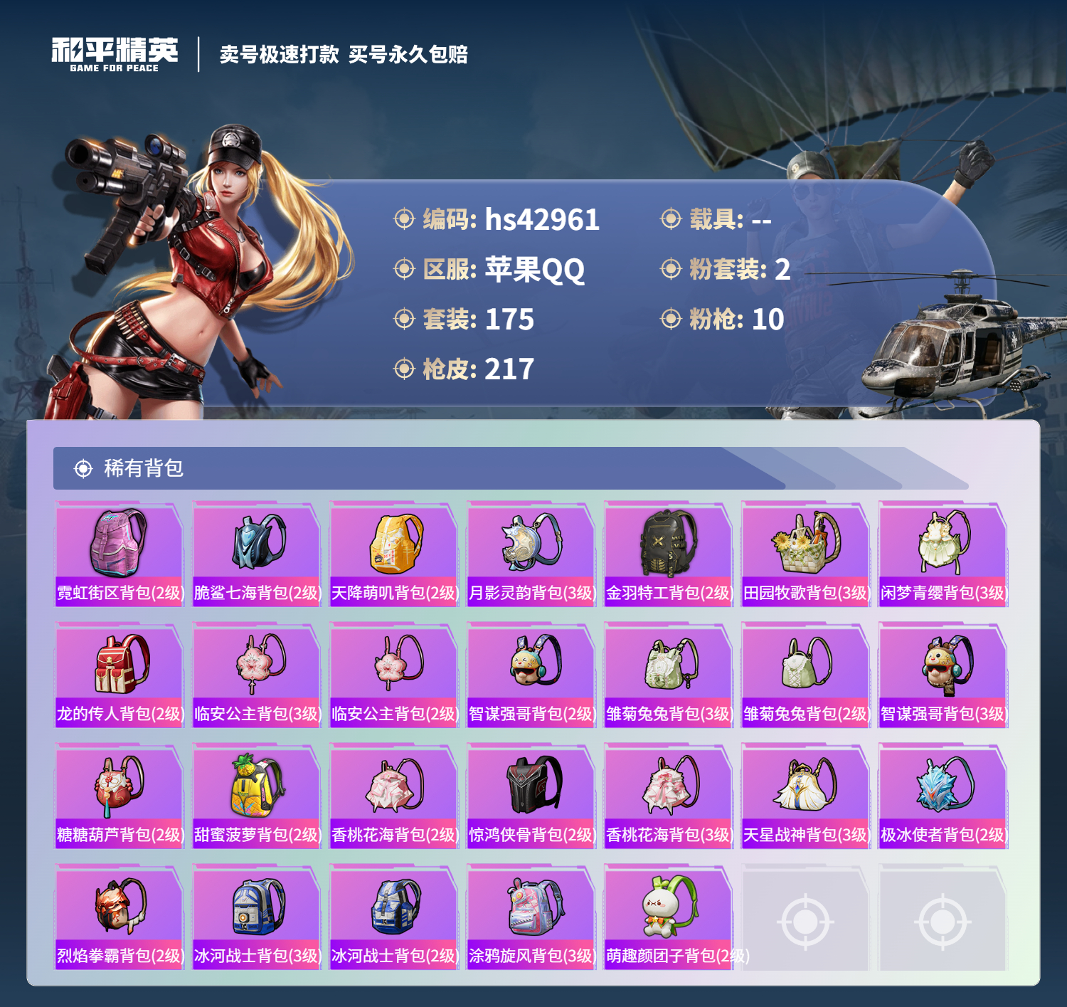 HPSJ3331606和平精英账号详情图10