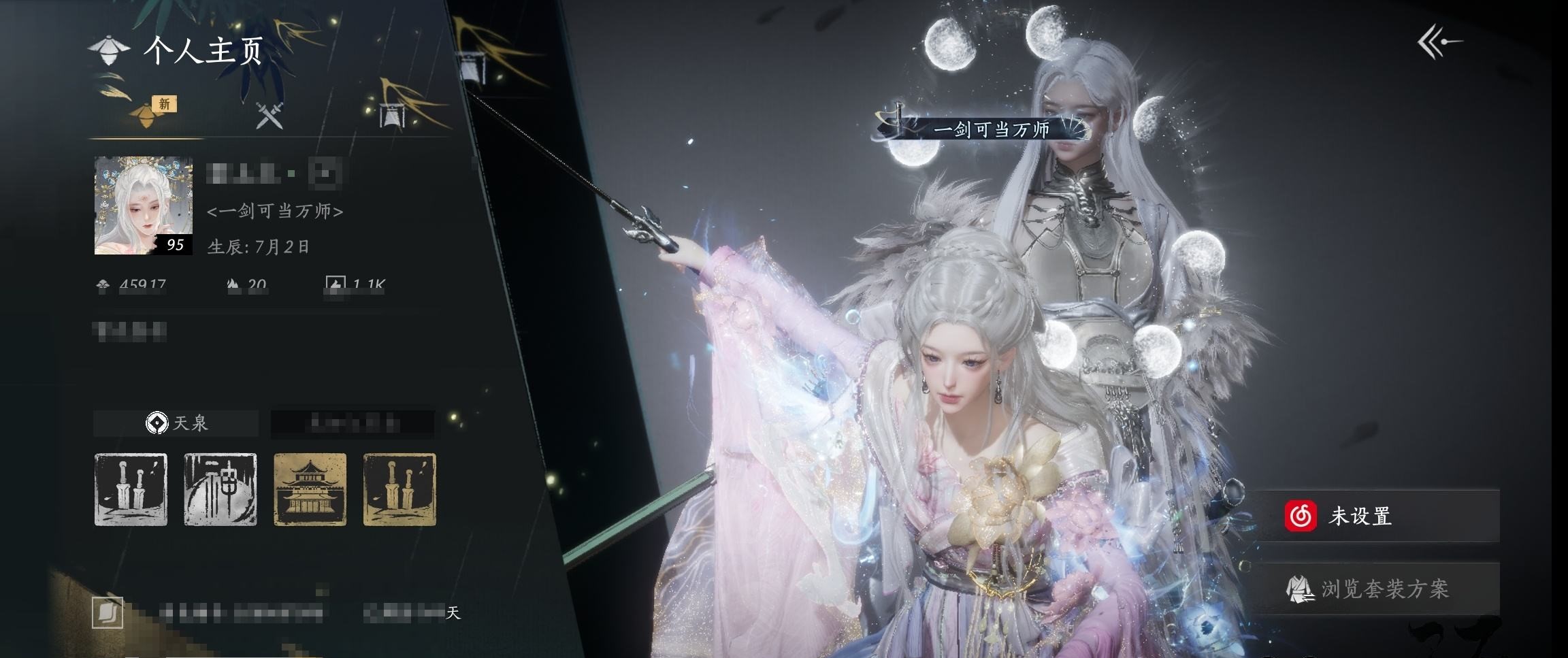 YYSWP32609燕云十六声账号详情图4