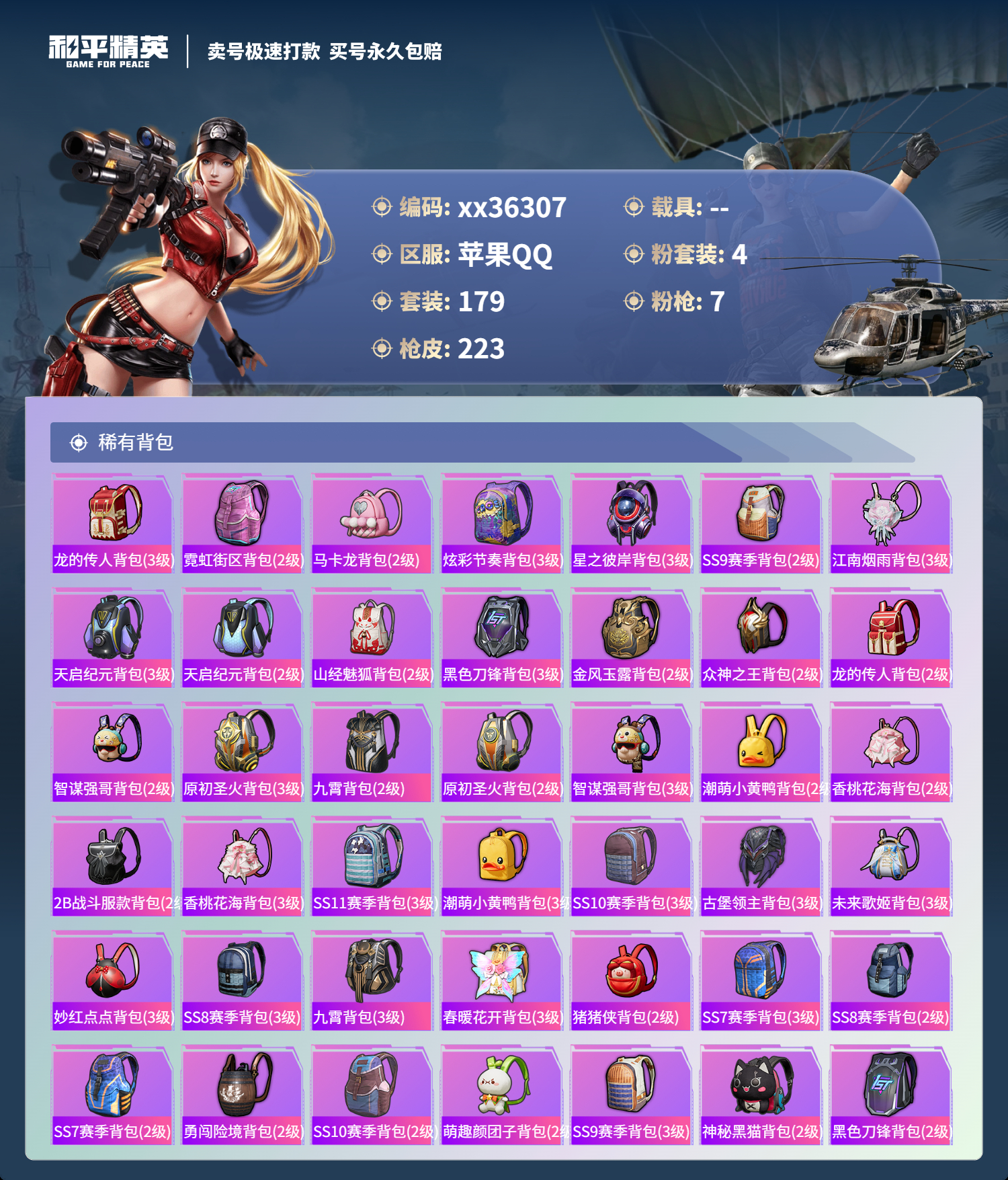 HPMK3332181和平精英账号详情图7
