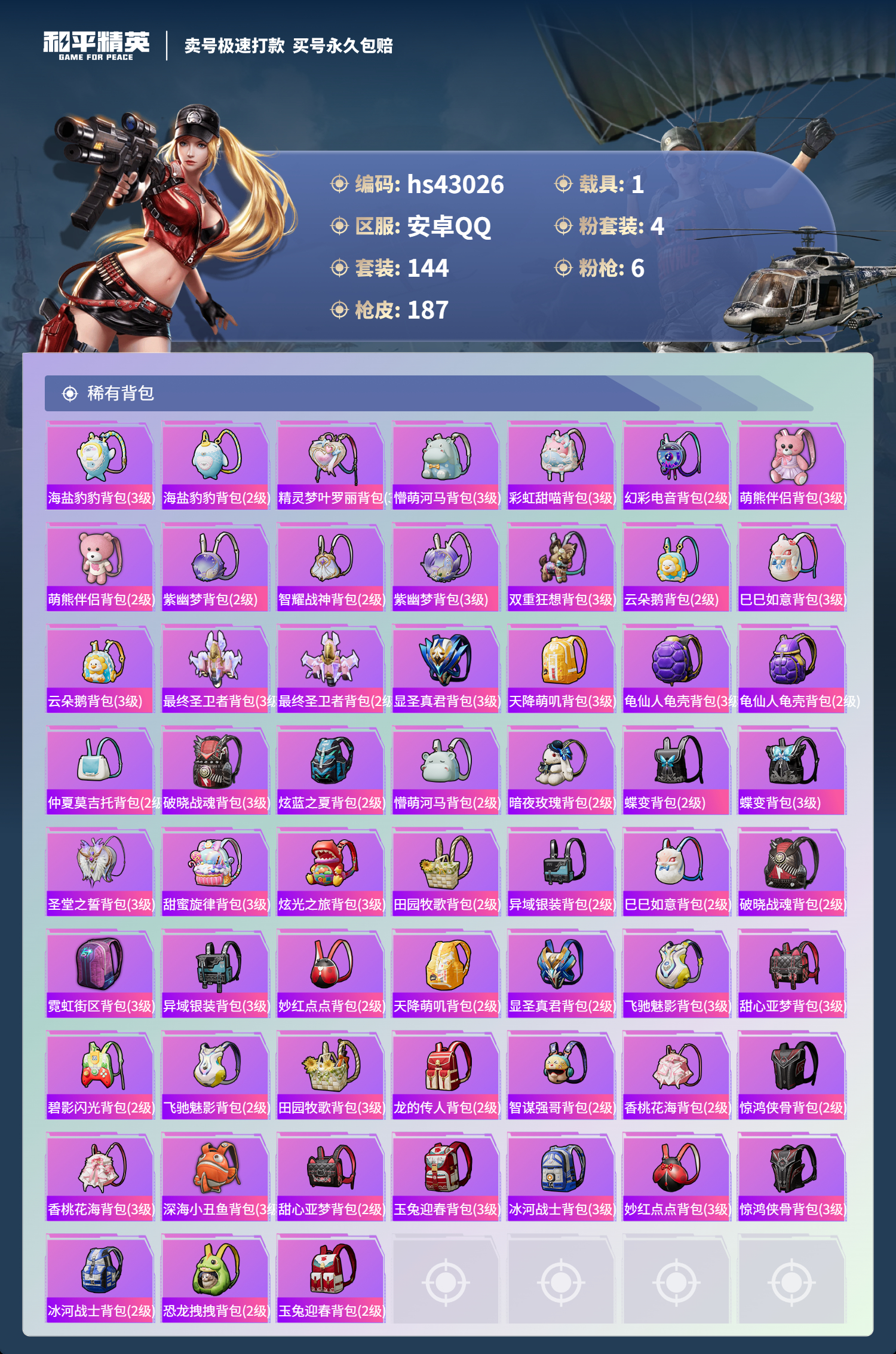 HPSJ3331656和平精英账号详情图9