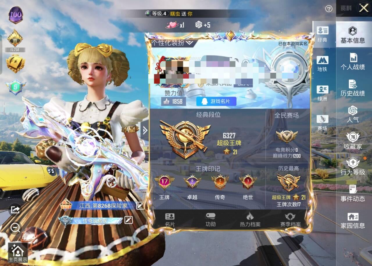 HPSJ3331584和平精英账号详情图2