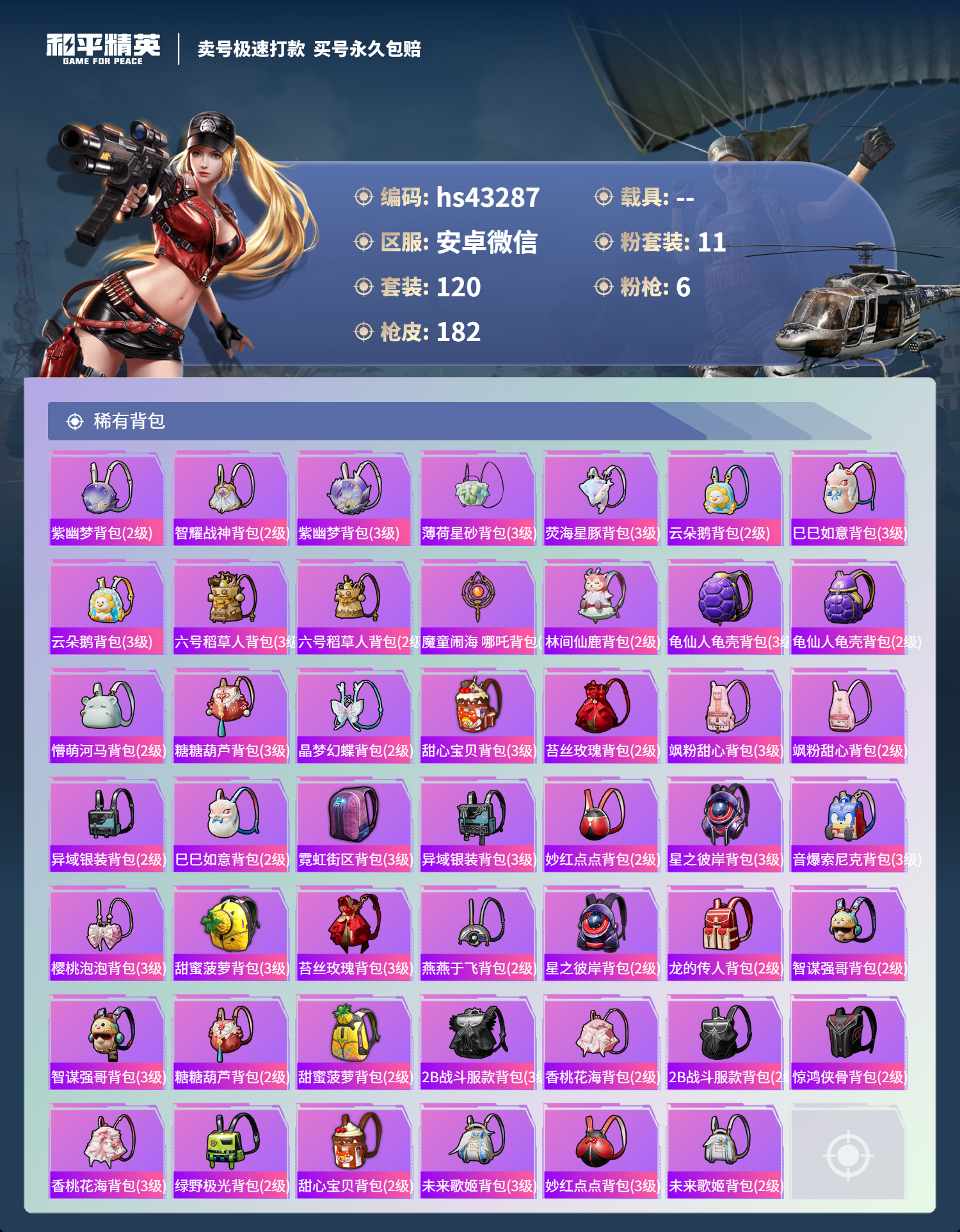 HPSJ3331622和平精英账号详情图9