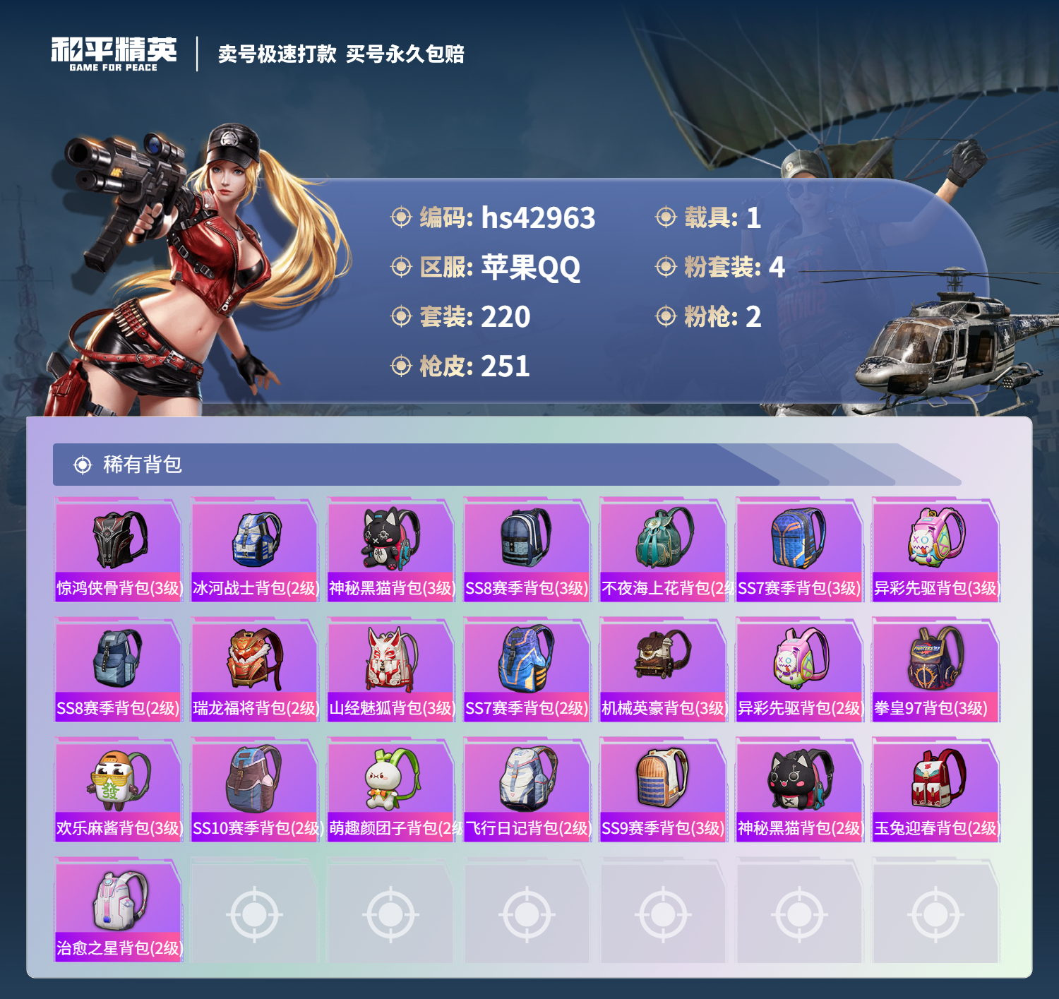 HPSJ3335259和平精英账号详情图11