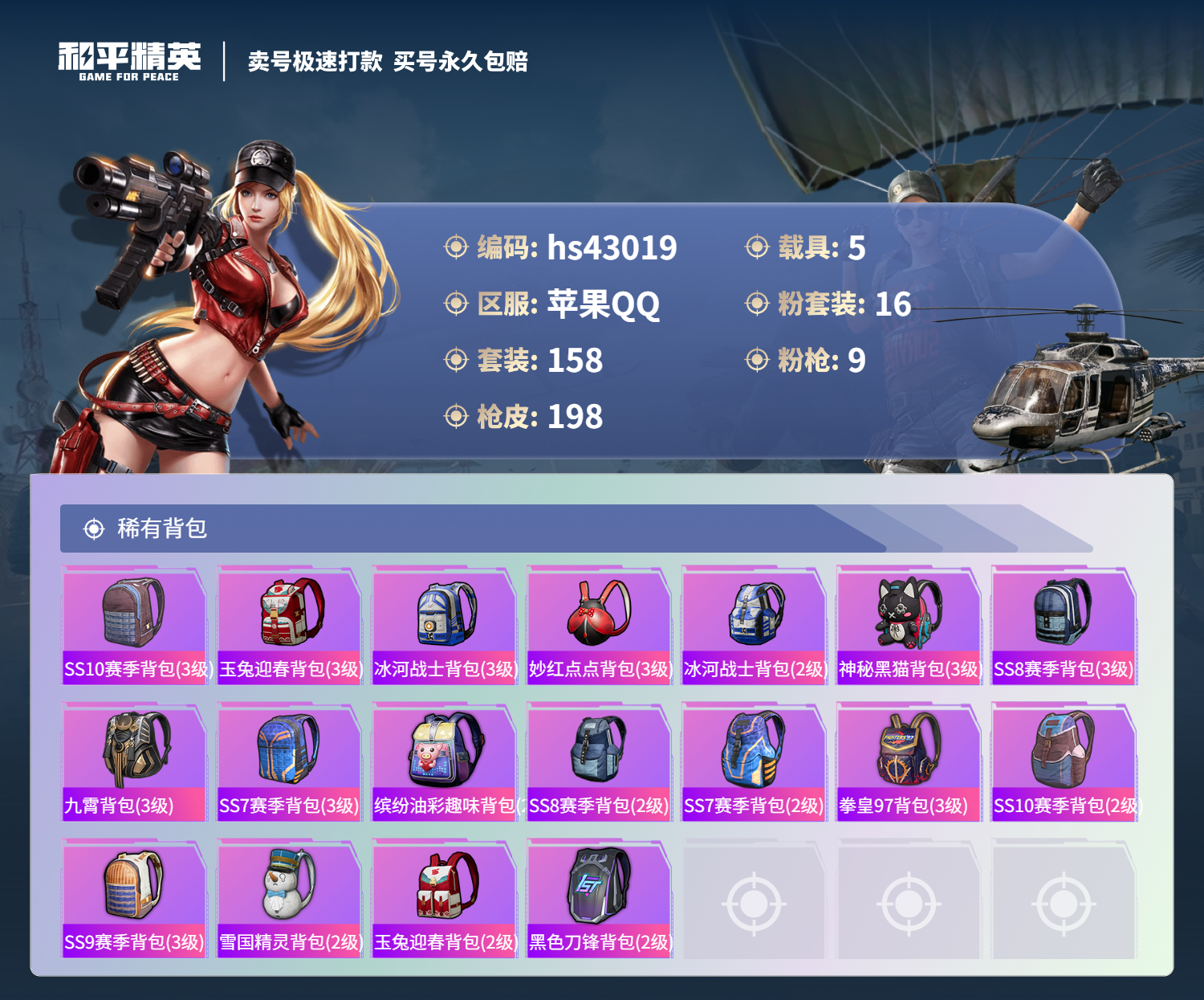 HPSJ3331645和平精英账号详情图10