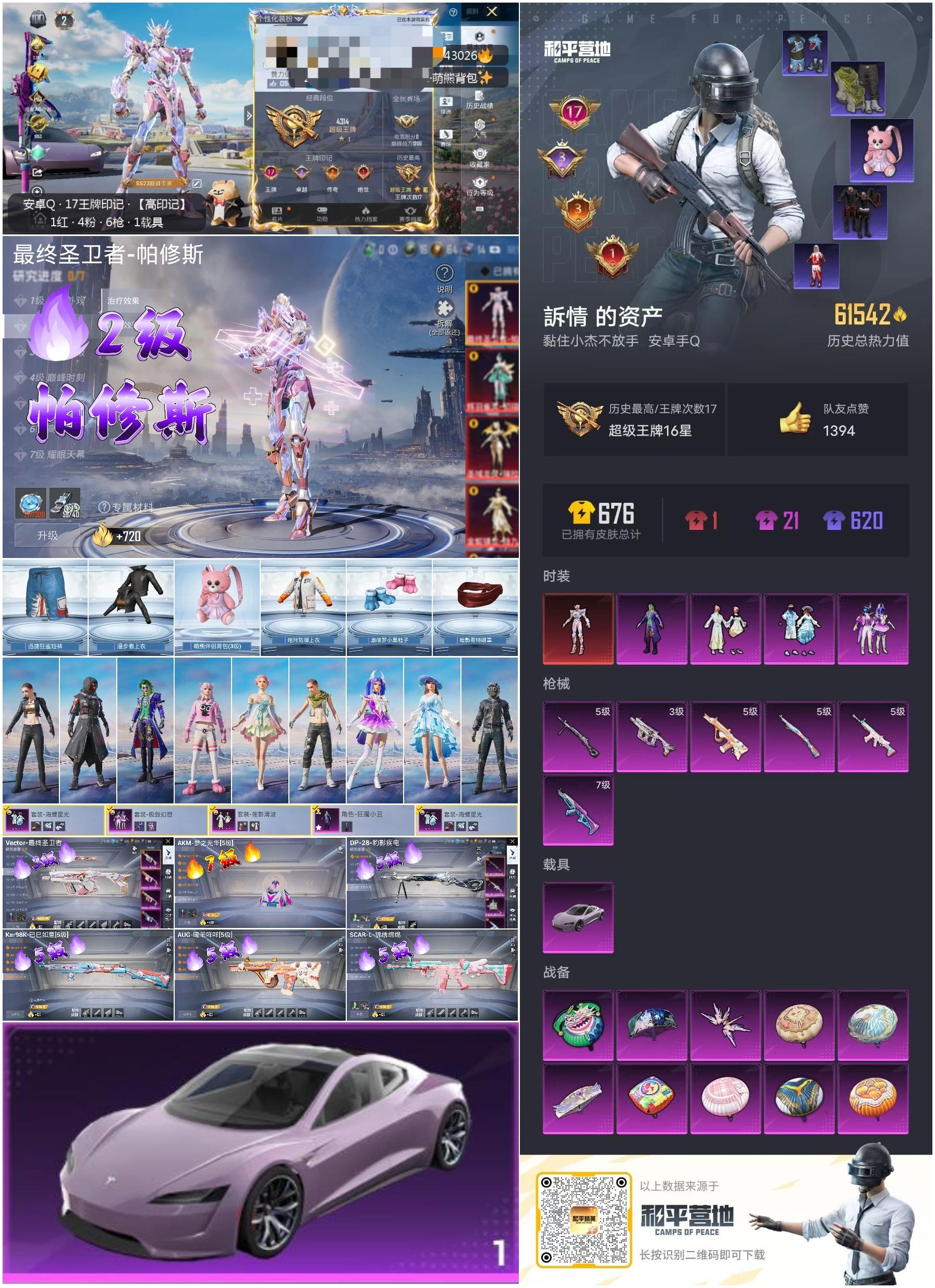 HPSJ3331656和平精英账号详情图3