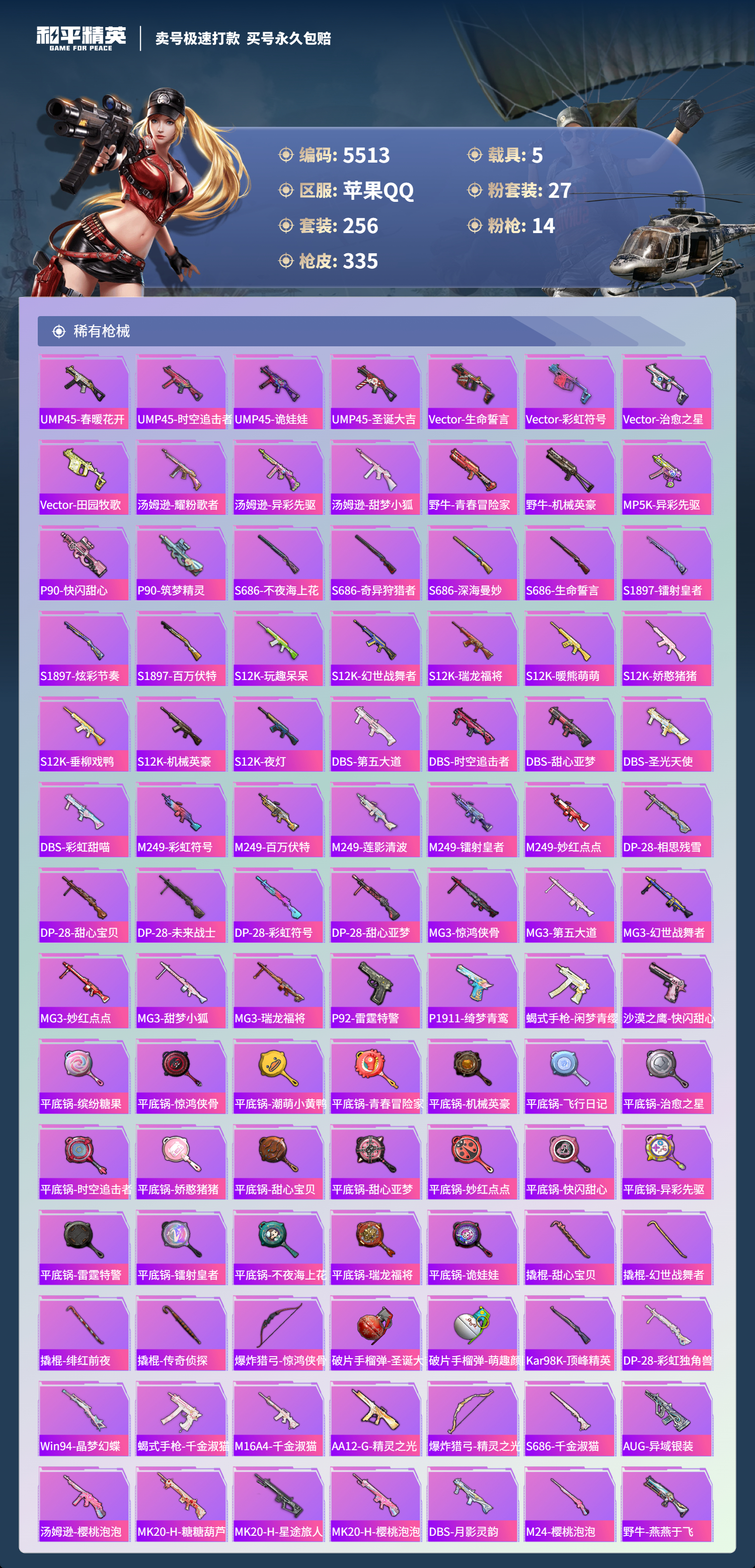 HPLX4121986和平精英账号详情图9