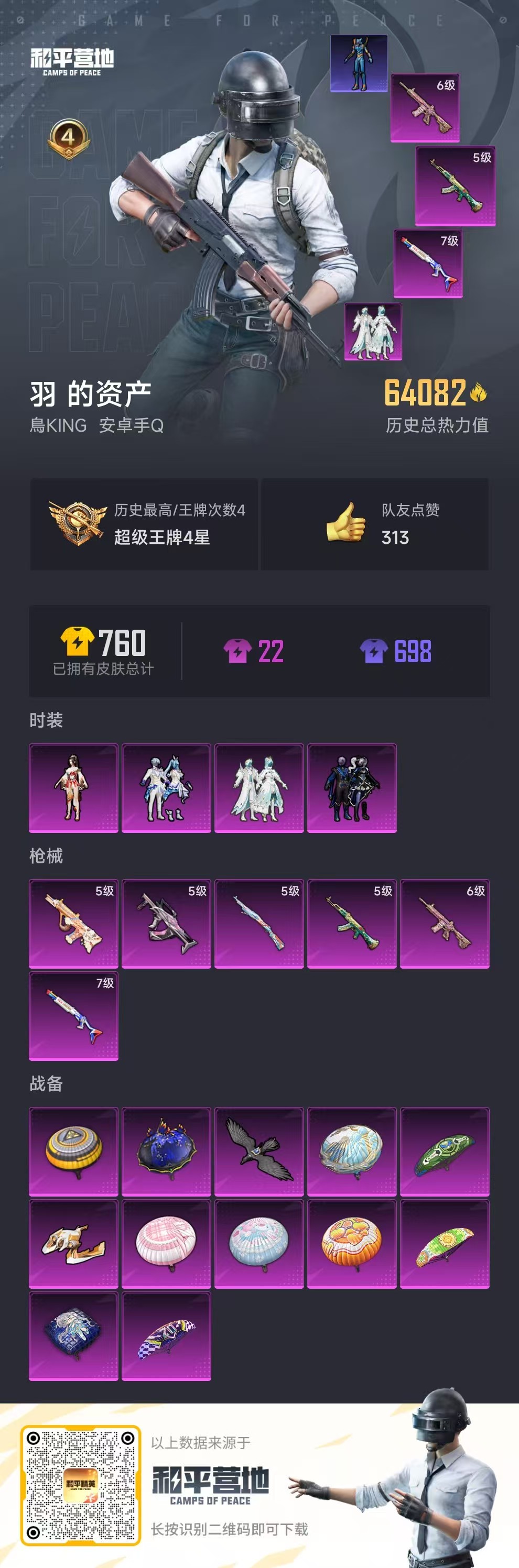 HPSJ3331611和平精英账号详情图4