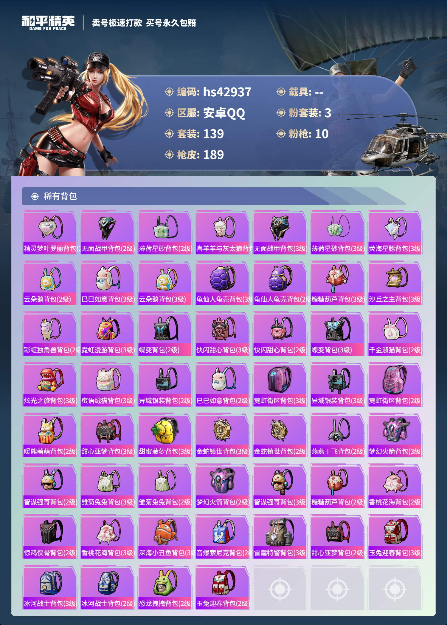 HPSJ3331932和平精英账号详情图9