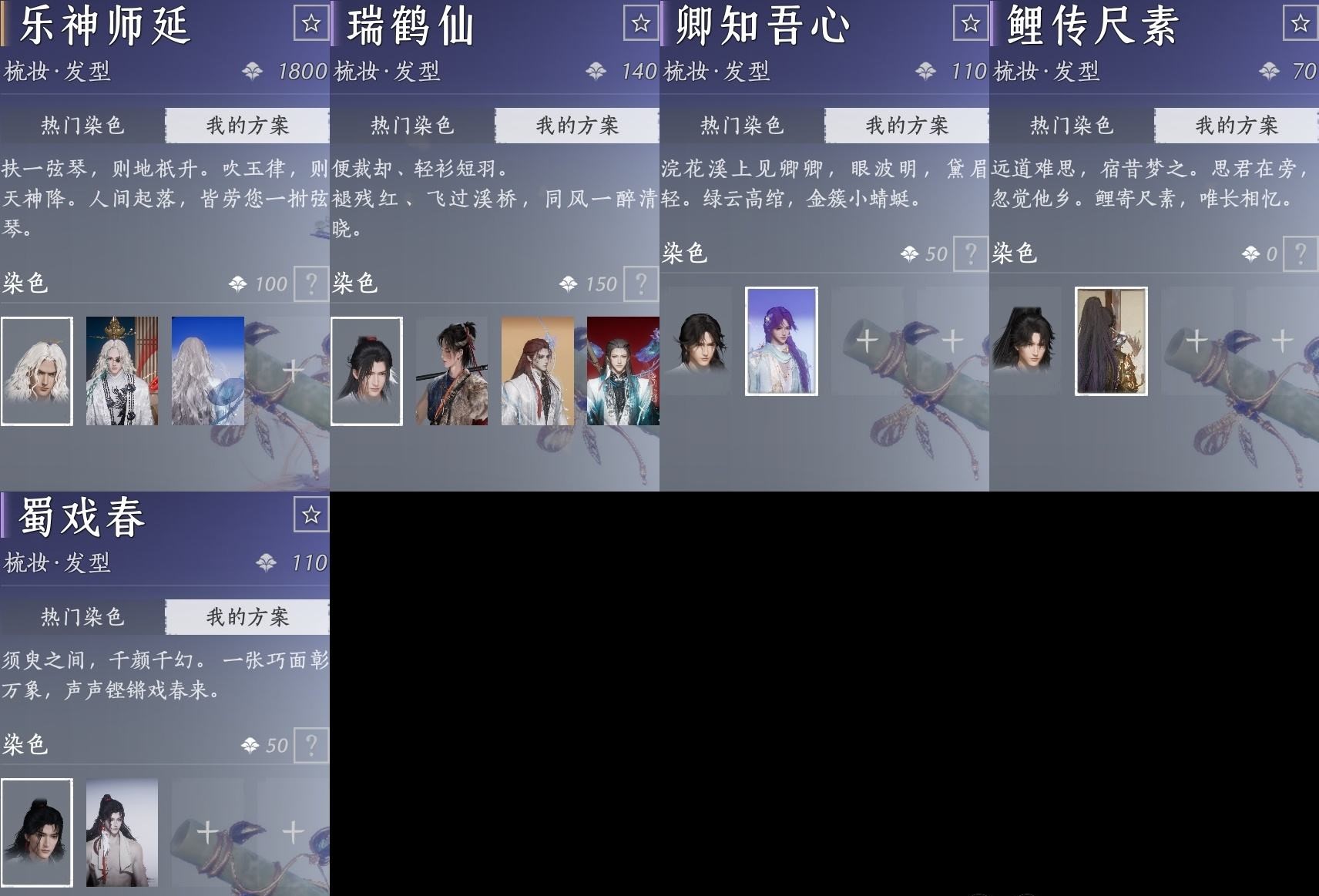 YYSWP32613燕云十六声账号详情图5