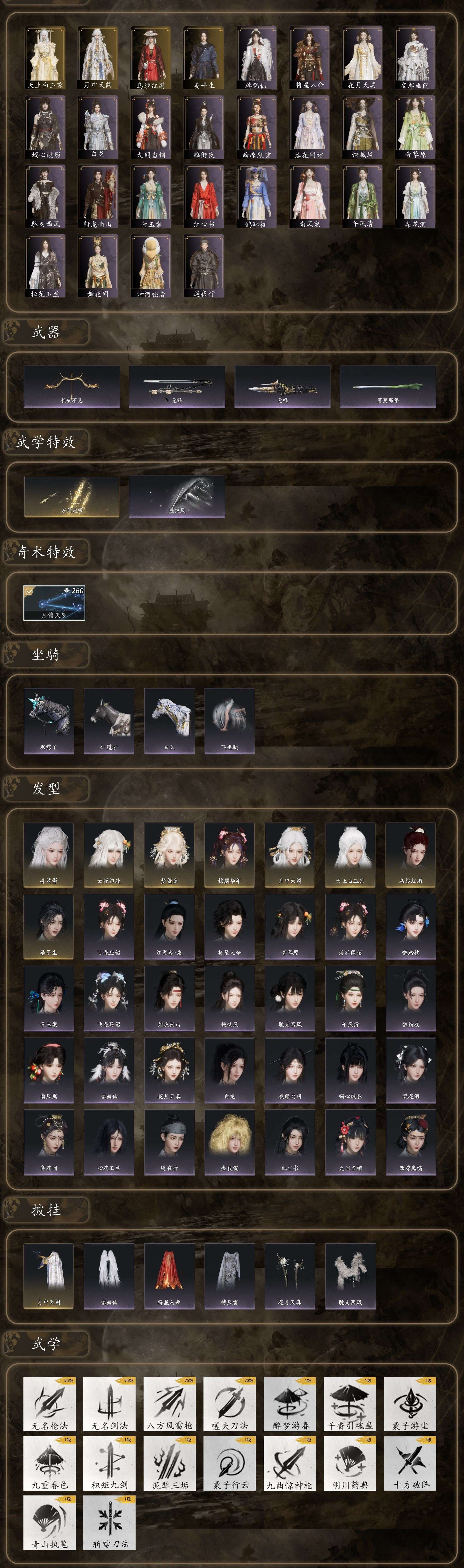 YYSWP32609燕云十六声账号详情图2