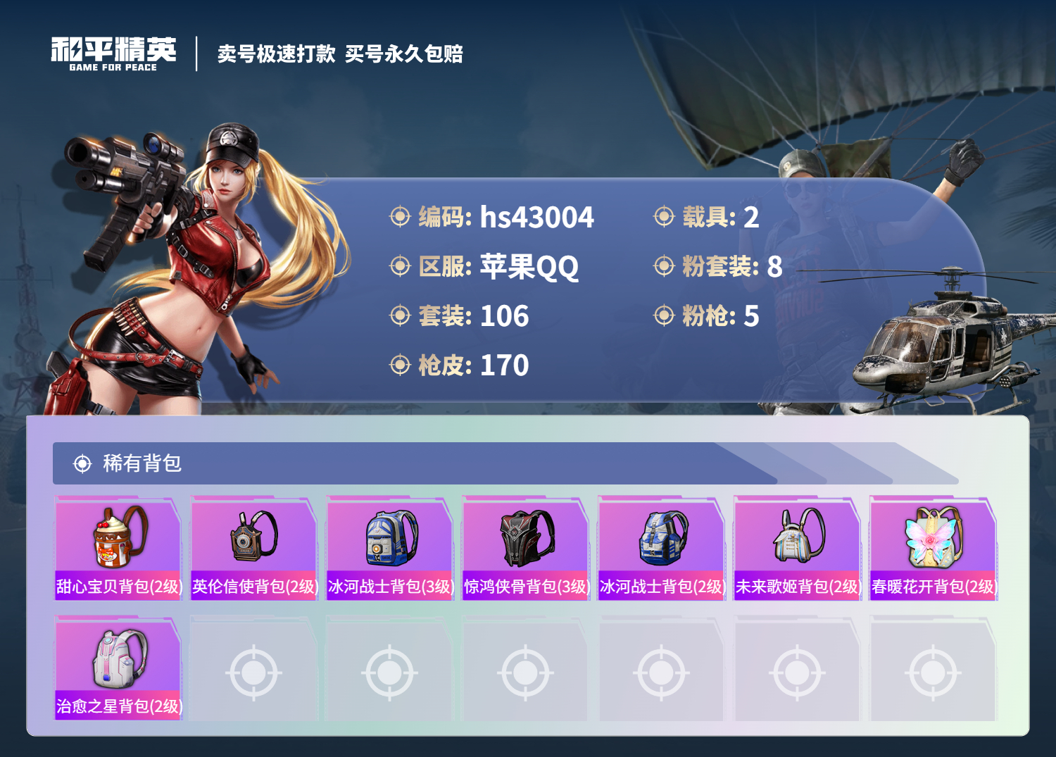 HPSJ3331617和平精英账号详情图9