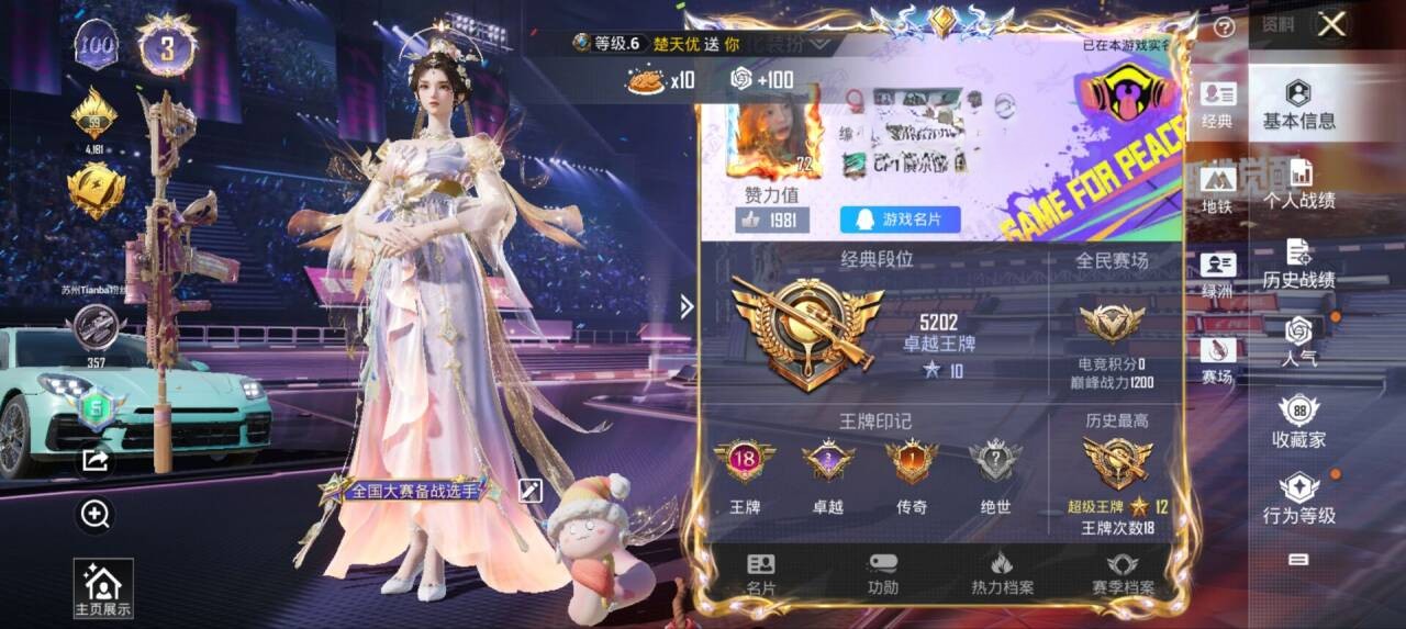 HPSJ3334096和平精英账号详情图2