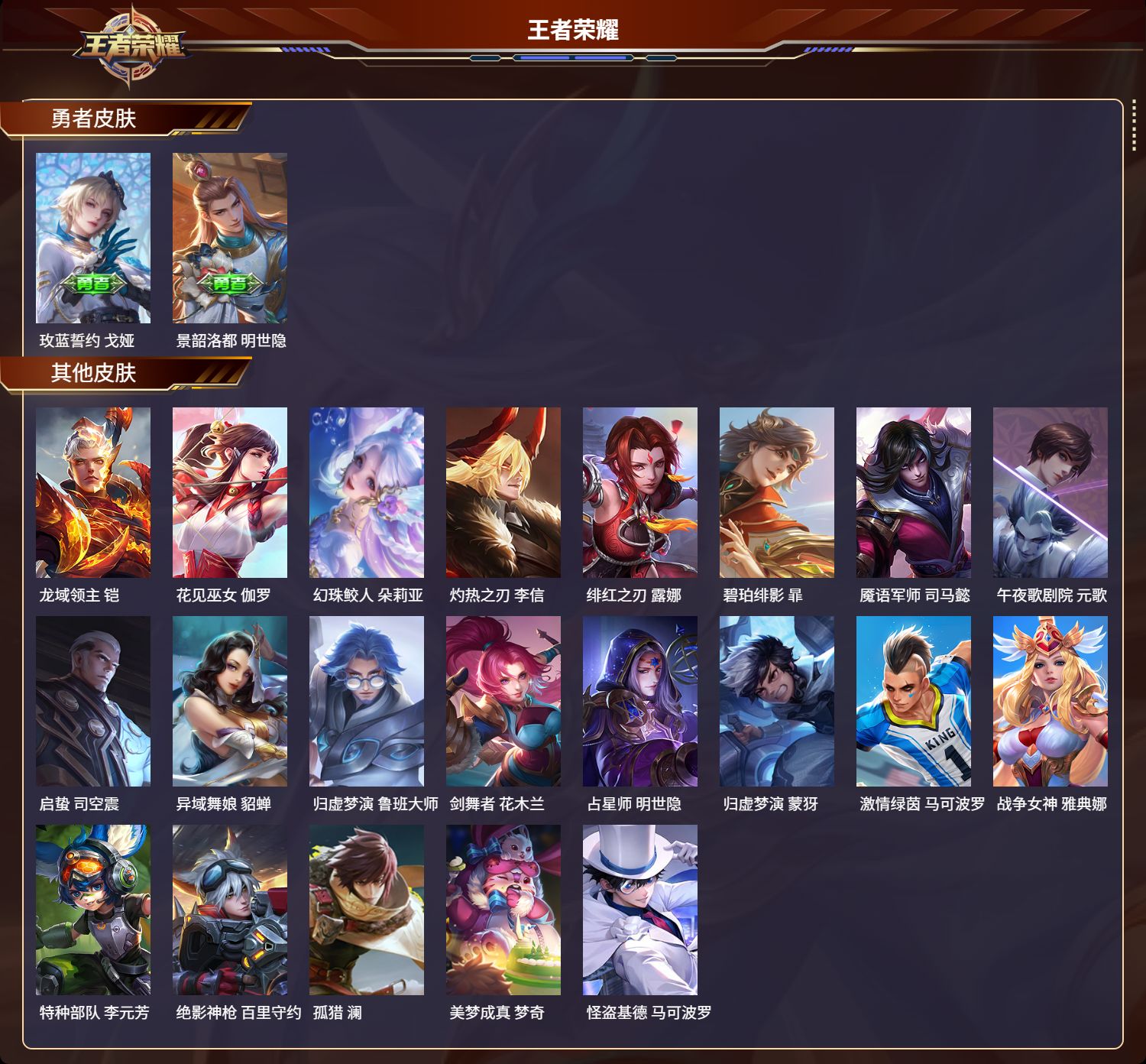 WZMK3281949王者荣耀账号详情图4 WZMK3281949王者荣耀账号详情图4
