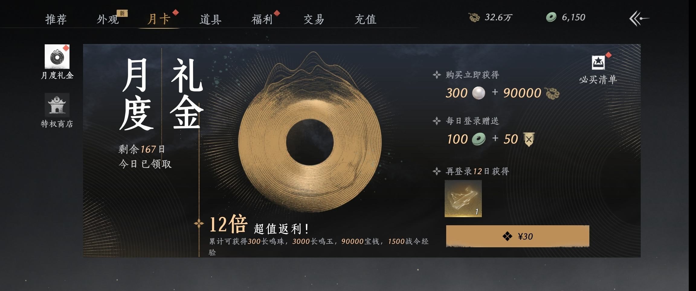 YYSWP32614燕云十六声账号详情图21